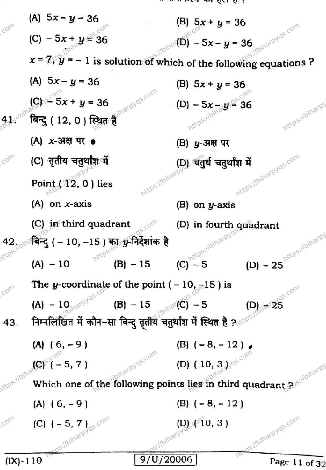 Bihar Board Class 9 2026 MATHEMATICS Question Bank - Page 11