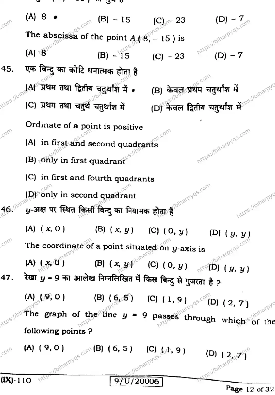 Bihar Board Class 9 2026 MATHEMATICS Question Bank - Page 12
