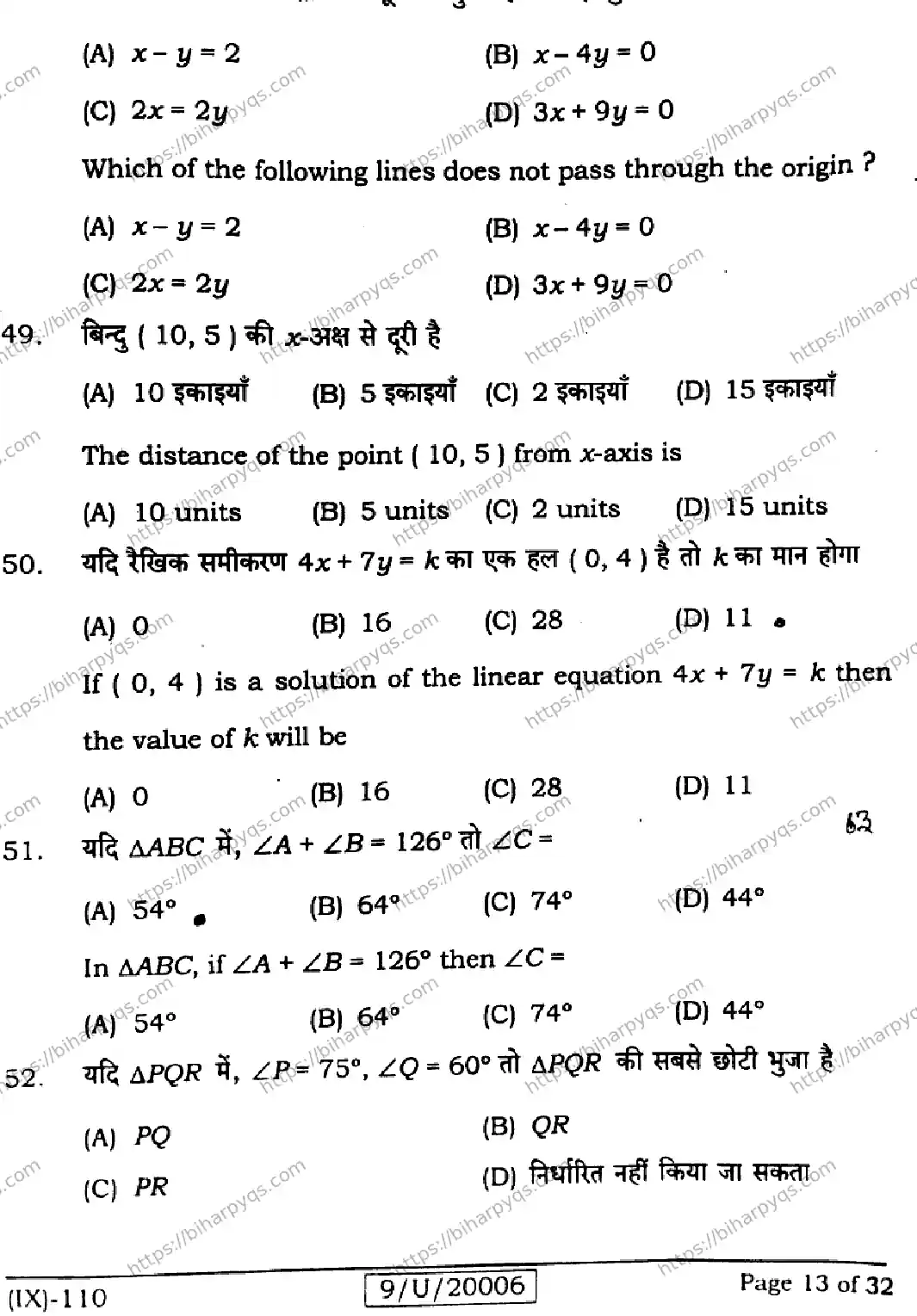 Bihar Board Class 9 2026 MATHEMATICS Question Bank - Page 13
