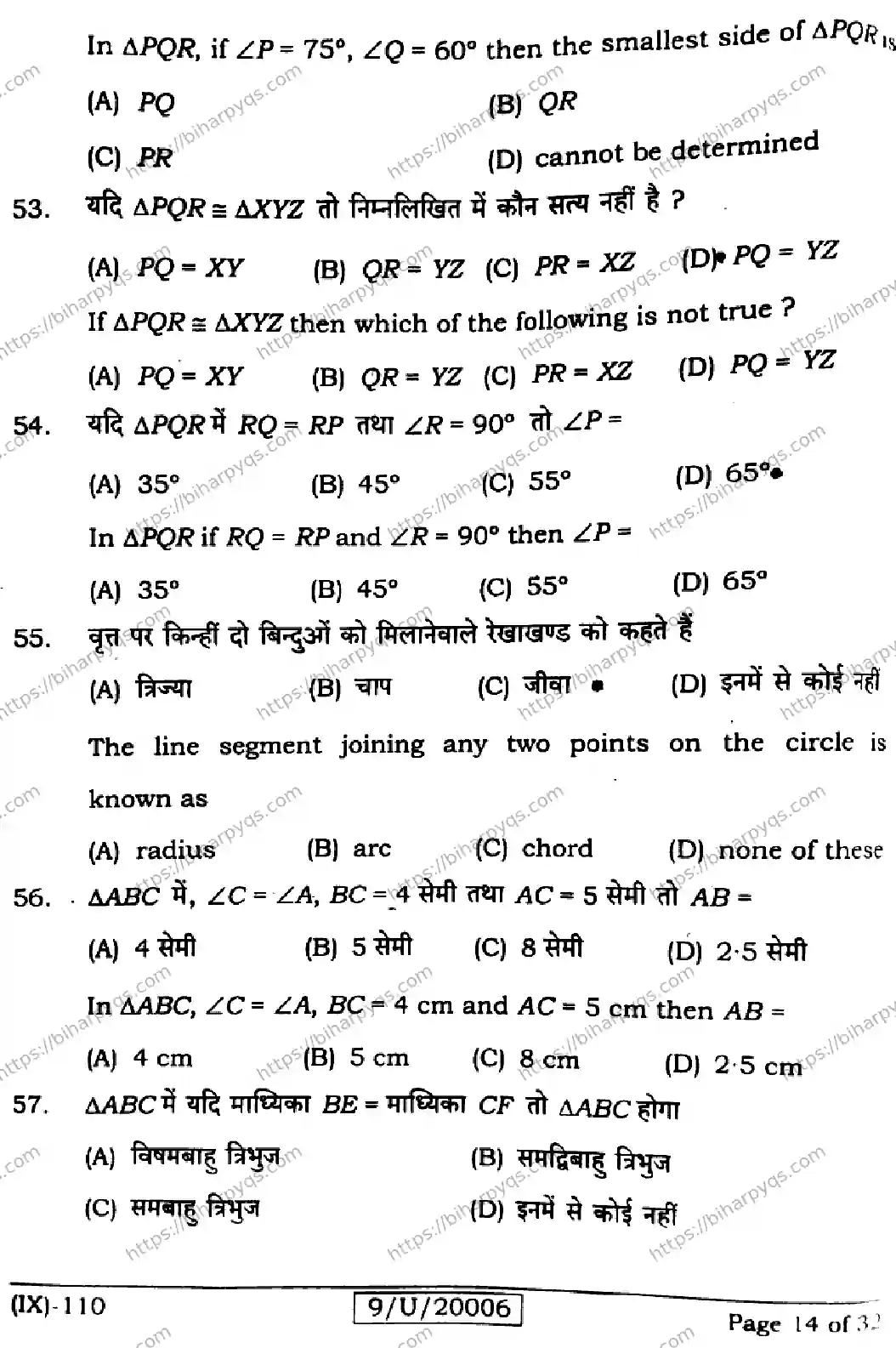 Bihar Board Class 9 2026 MATHEMATICS Question Bank - Page 14