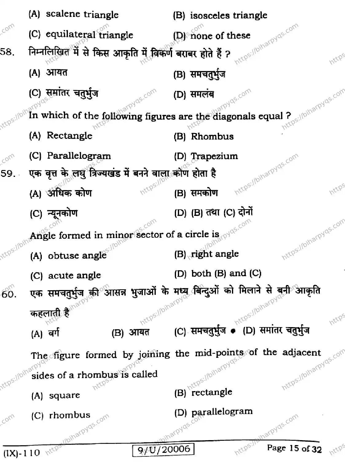 Bihar Board Class 9 2026 MATHEMATICS Question Bank - Page 15