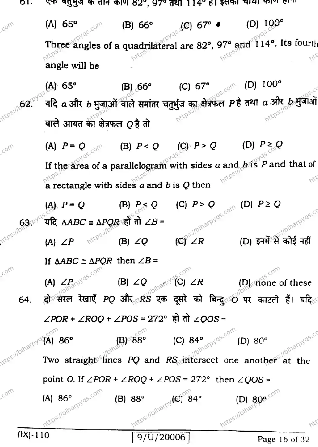 Bihar Board Class 9 2026 MATHEMATICS Question Bank - Page 16