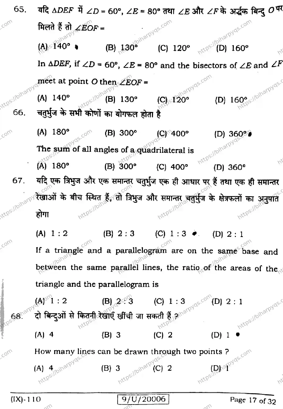 Bihar Board Class 9 2026 MATHEMATICS Question Bank - Page 17