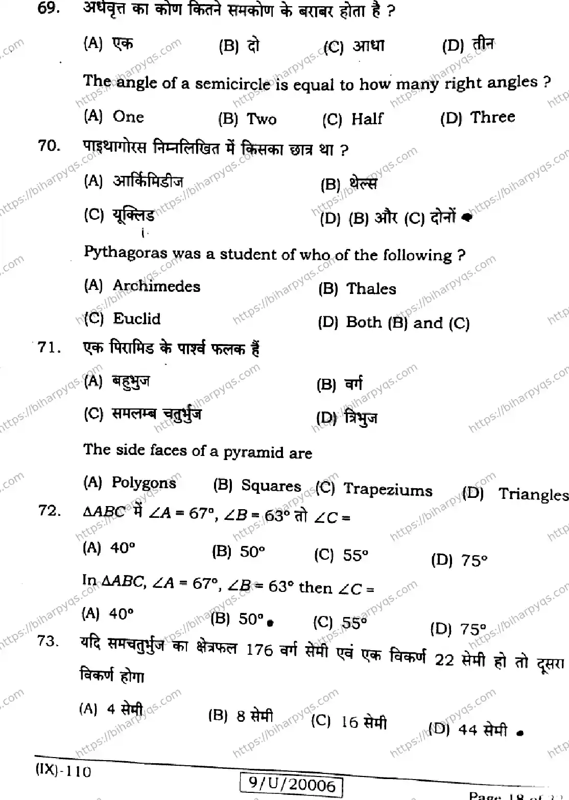 Bihar Board Class 9 2026 MATHEMATICS Question Bank - Page 18