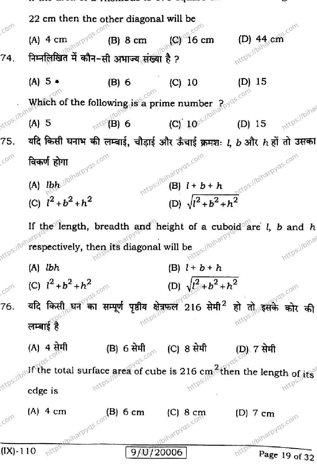 Bihar Board Class 9 2026 MATHEMATICS Question Bank - Page 19