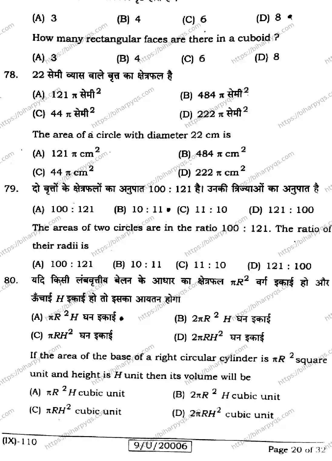 Bihar Board Class 9 2026 MATHEMATICS Question Bank - Page 20