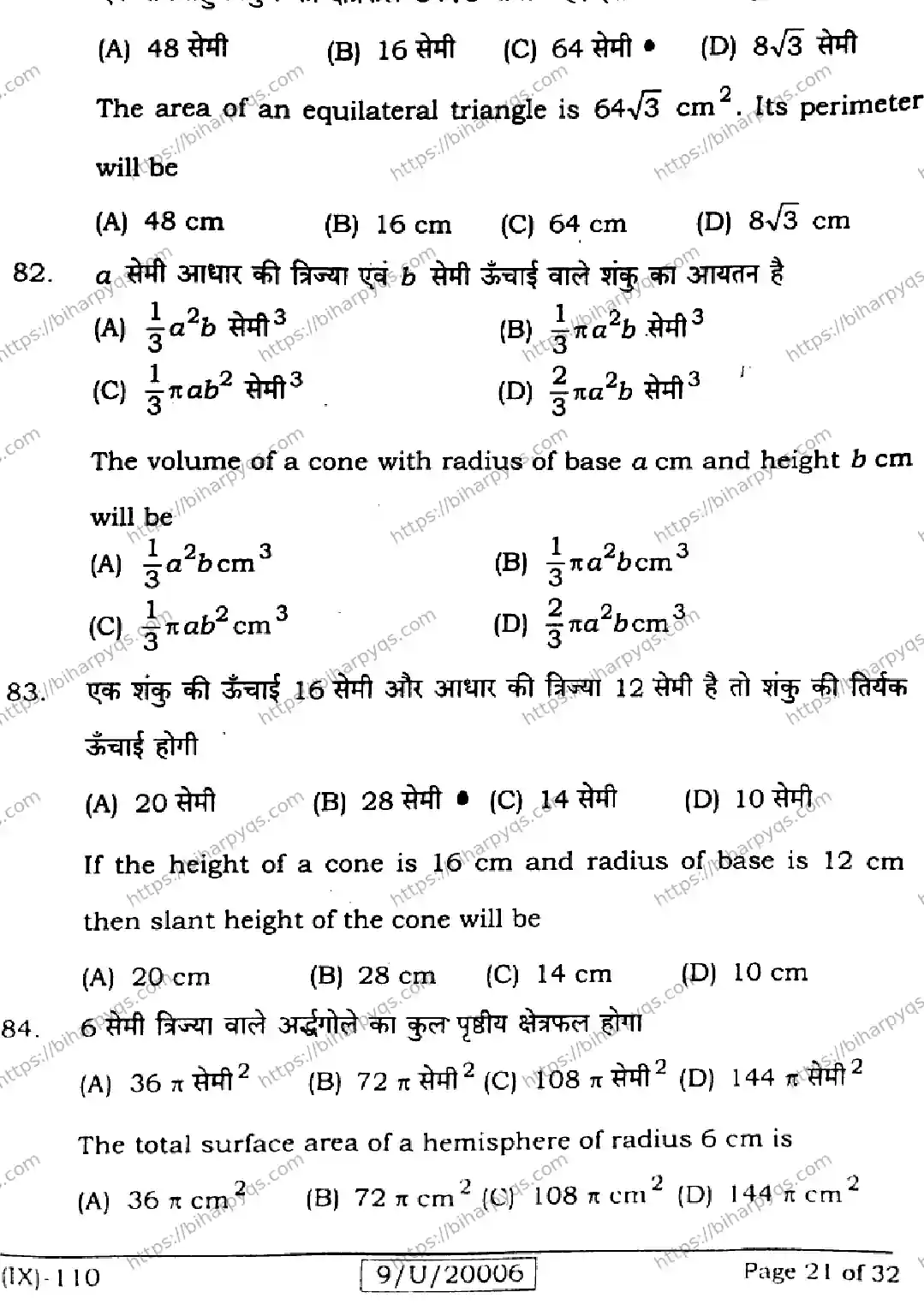 Bihar Board Class 9 2026 MATHEMATICS Question Bank - Page 21