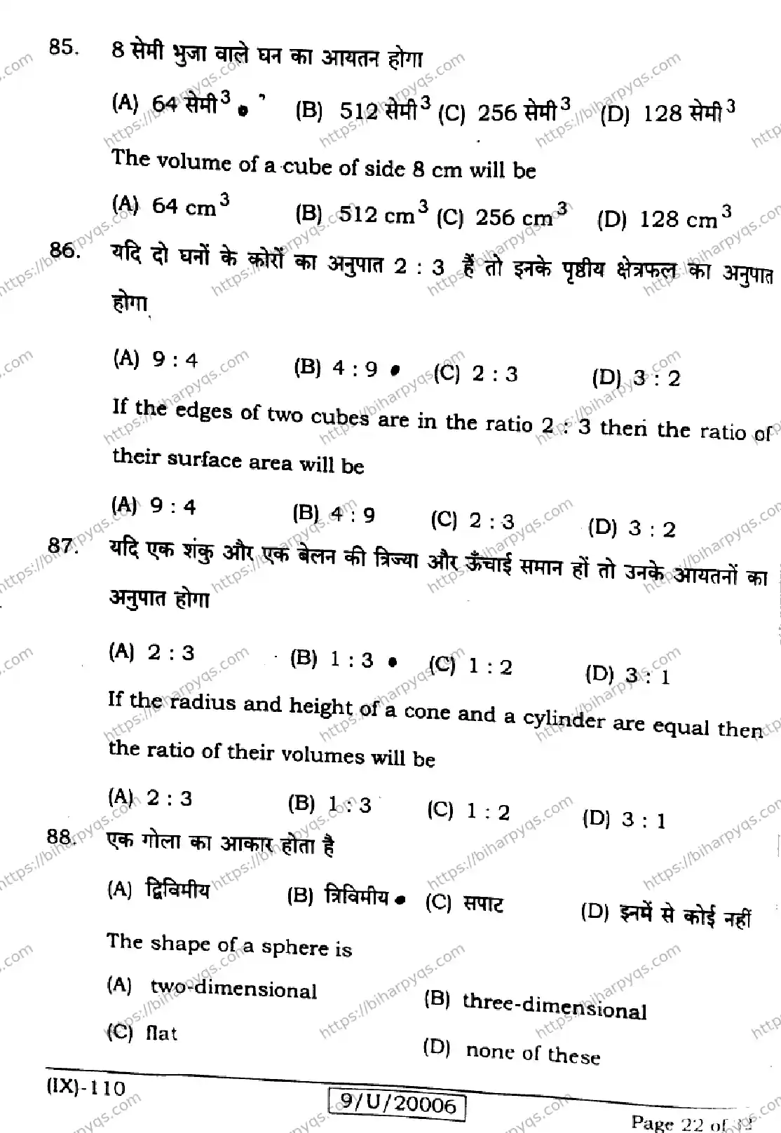 Bihar Board Class 9 2026 MATHEMATICS Question Bank - Page 22