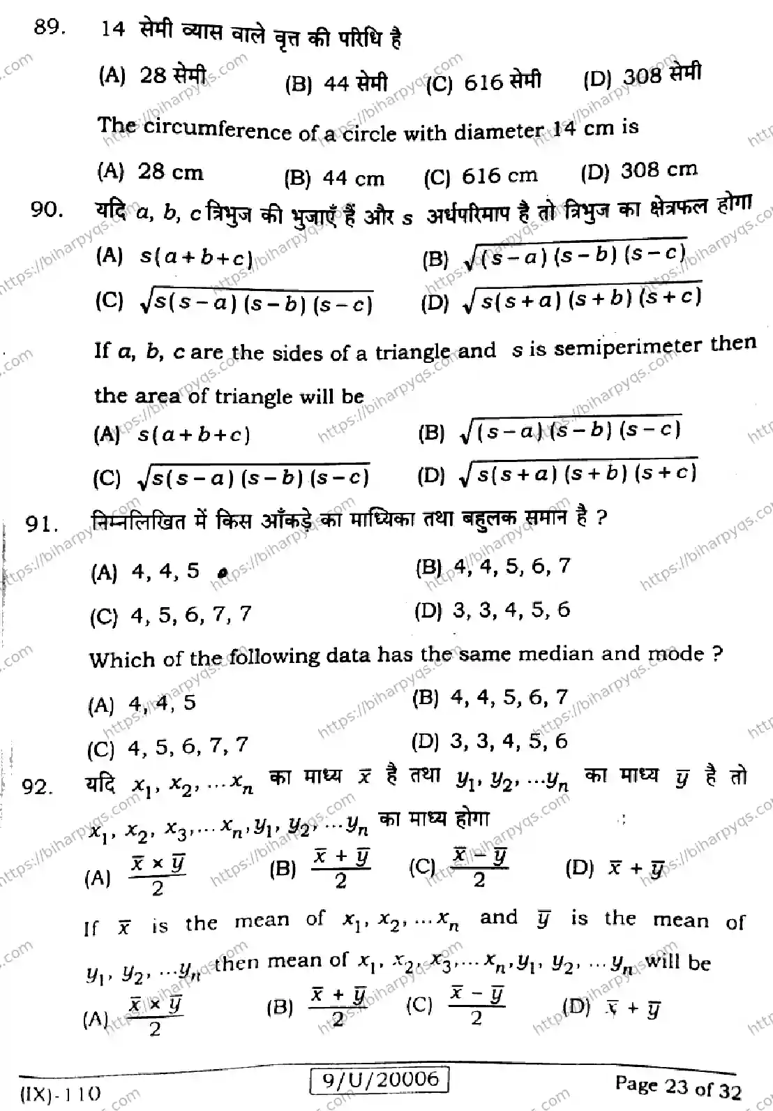 Bihar Board Class 9 2026 MATHEMATICS Question Bank - Page 23