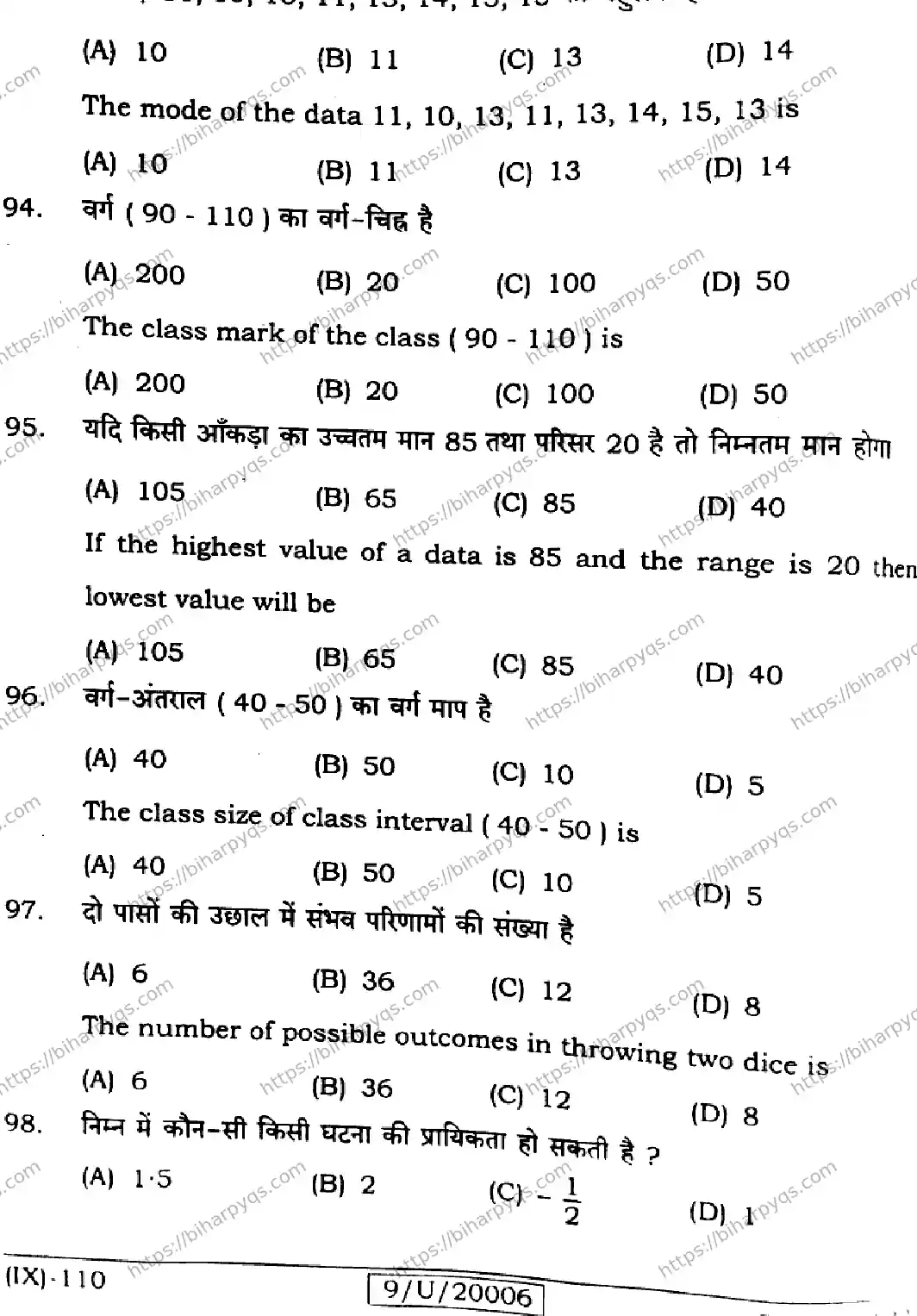 Bihar Board Class 9 2026 MATHEMATICS Question Bank - Page 24
