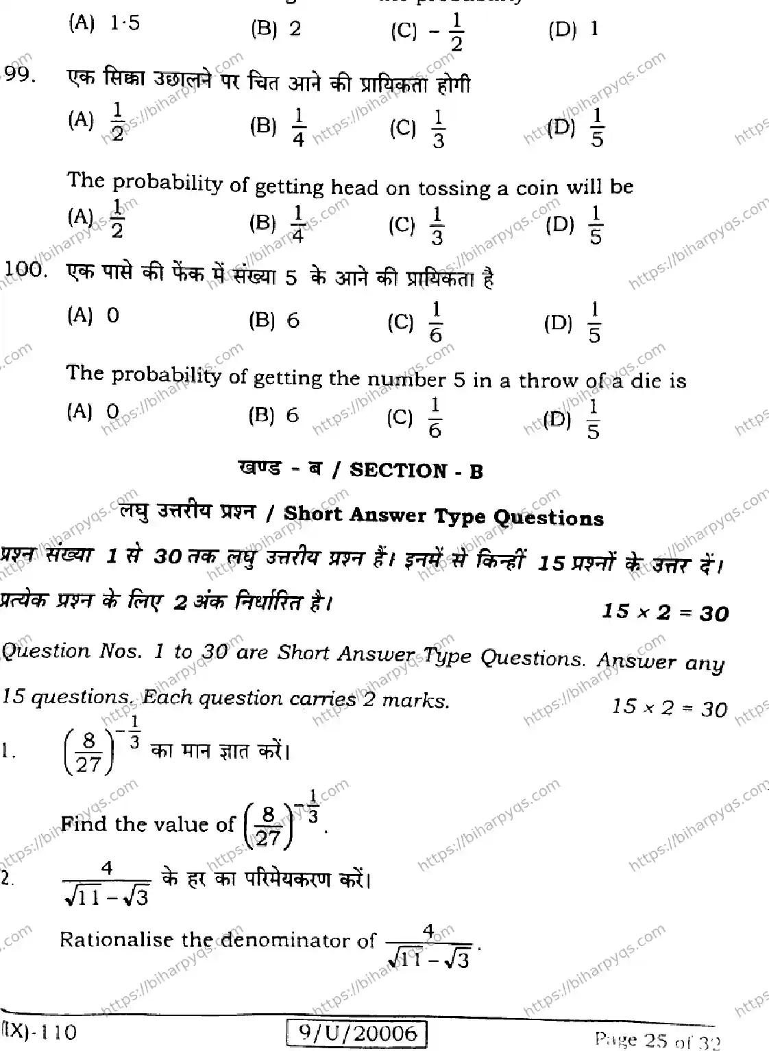 Bihar Board Class 9 2026 MATHEMATICS Question Bank - Page 25