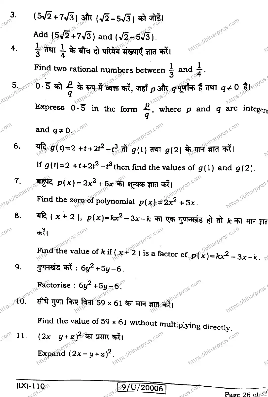 Bihar Board Class 9 2026 MATHEMATICS Question Bank - Page 26