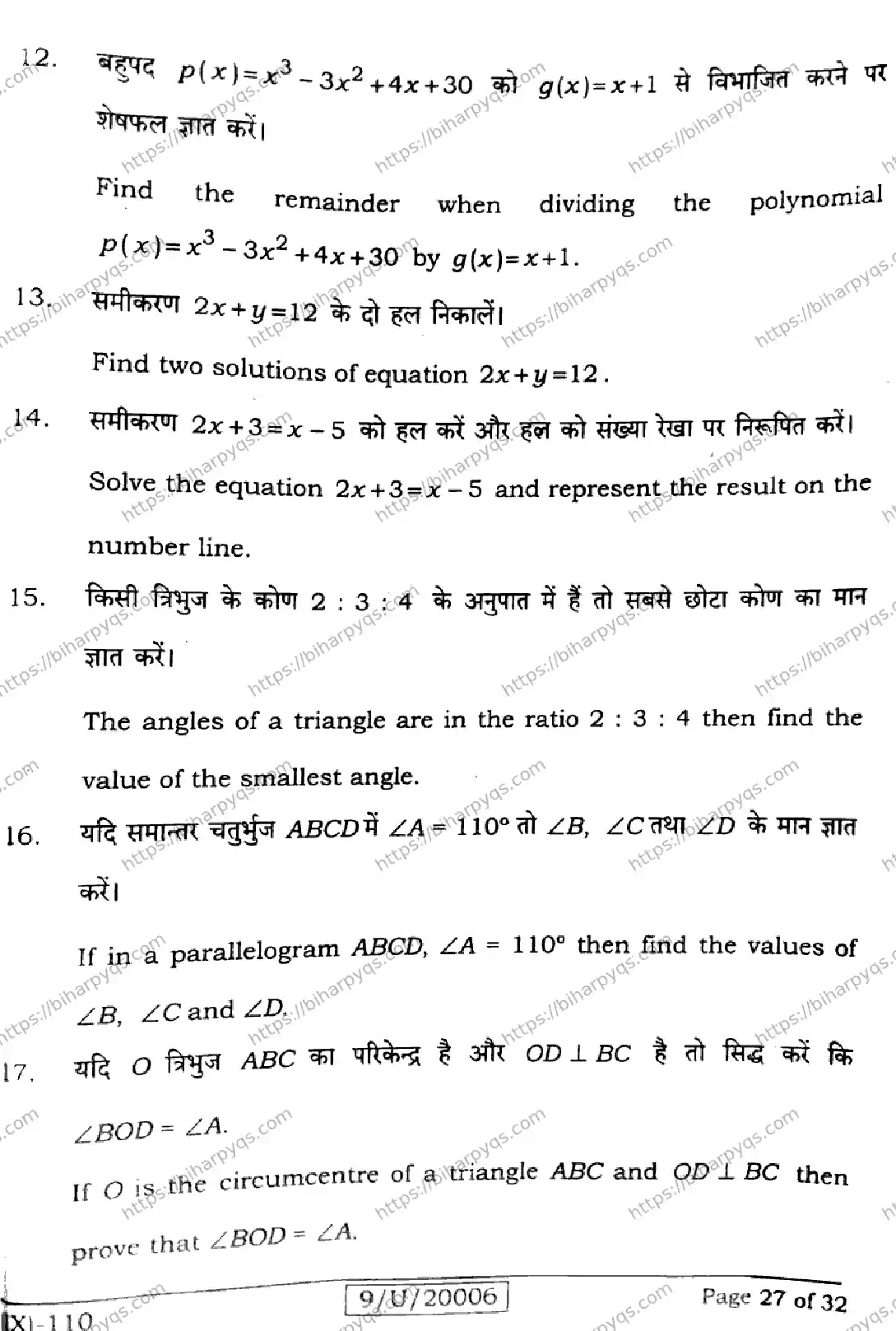 Bihar Board Class 9 2026 MATHEMATICS Question Bank - Page 27