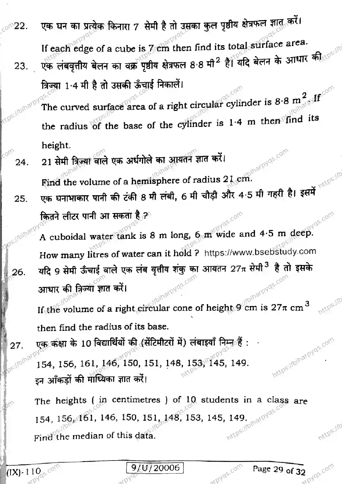 Bihar Board Class 9 2026 MATHEMATICS Question Bank - Page 29
