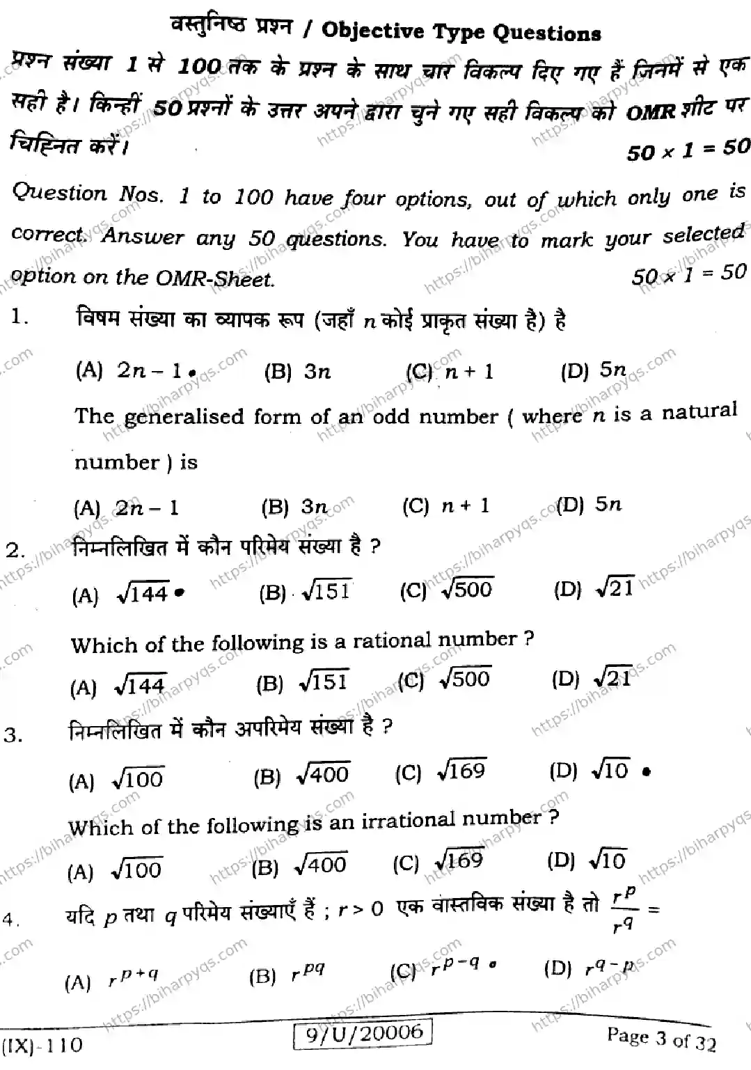 Bihar Board Class 9 2026 MATHEMATICS Question Bank - Page 3