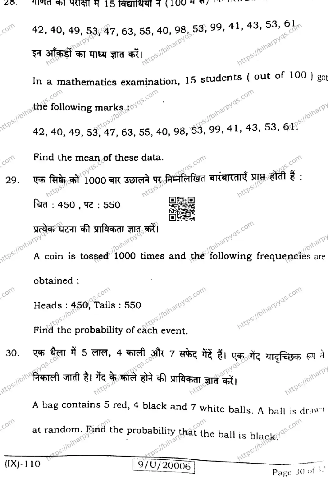 Bihar Board Class 9 2026 MATHEMATICS Question Bank - Page 30
