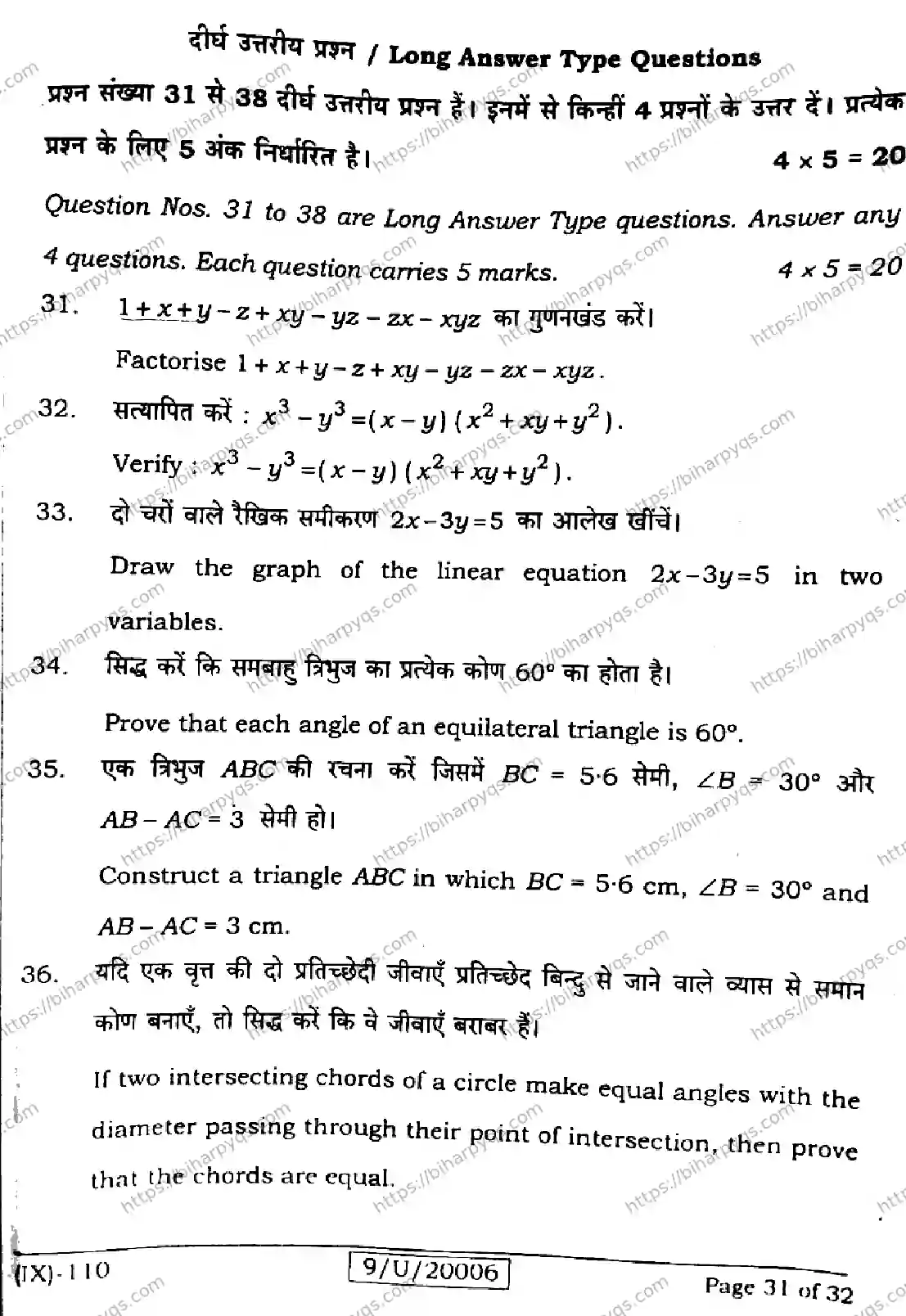 Bihar Board Class 9 2026 MATHEMATICS Question Bank - Page 31