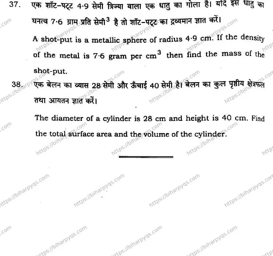 Bihar Board Class 9 2026 MATHEMATICS Question Bank - Page 32