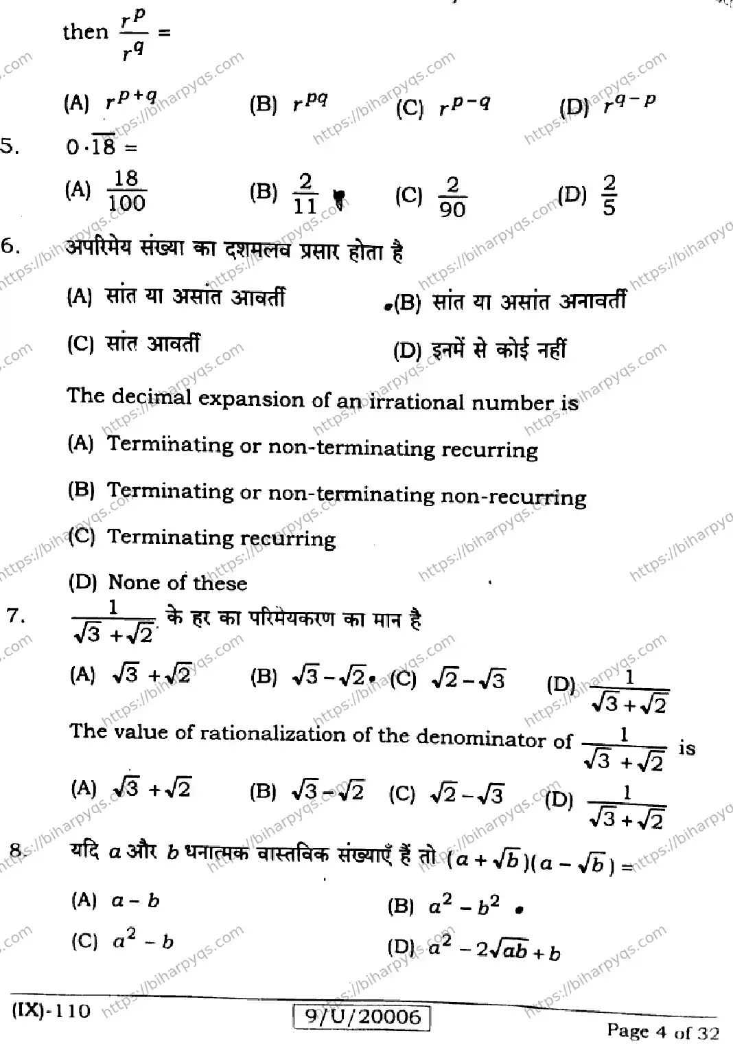 Bihar Board Class 9 2026 MATHEMATICS Question Bank - Page 4