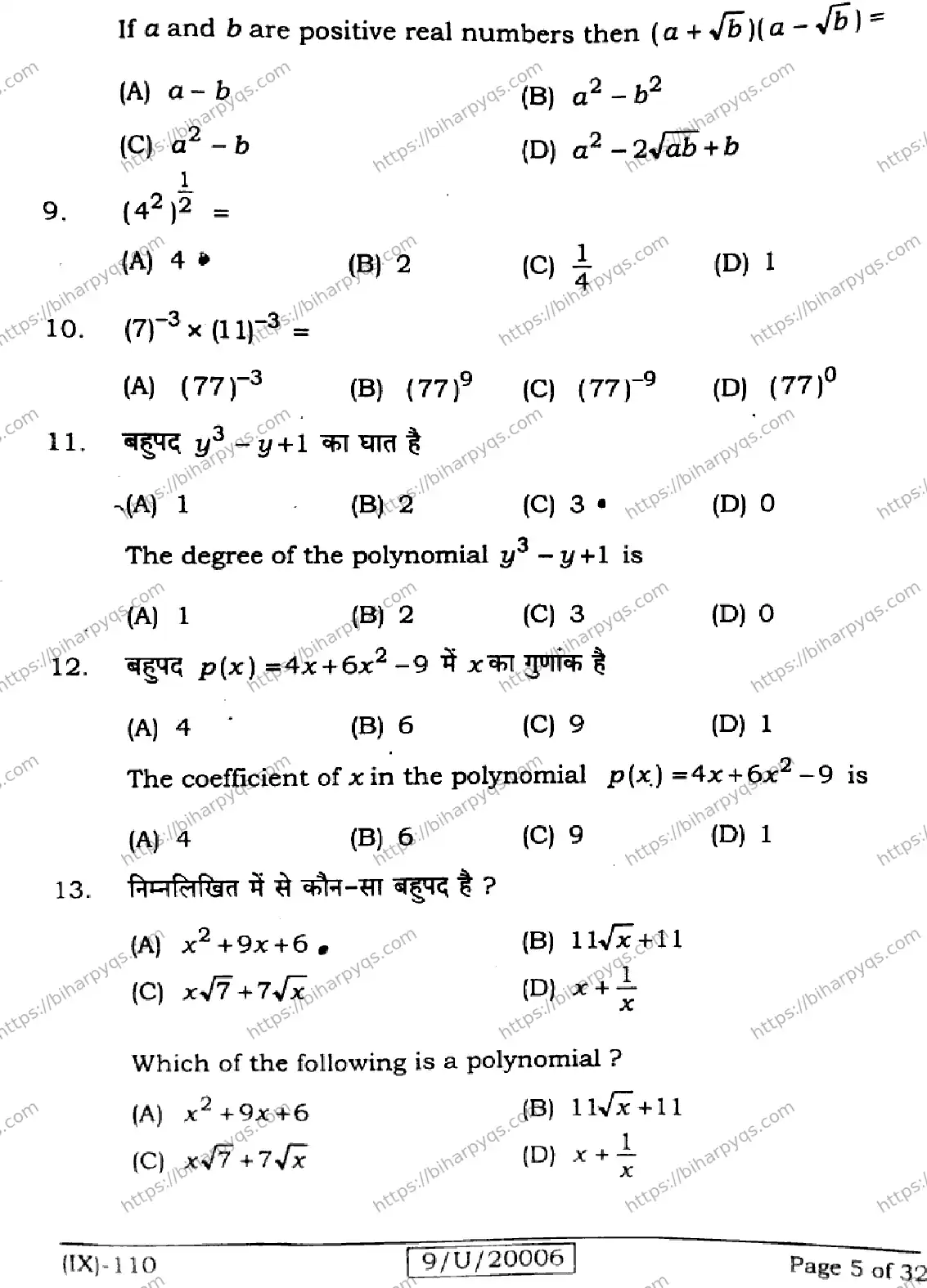 Bihar Board Class 9 2026 MATHEMATICS Question Bank - Page 5