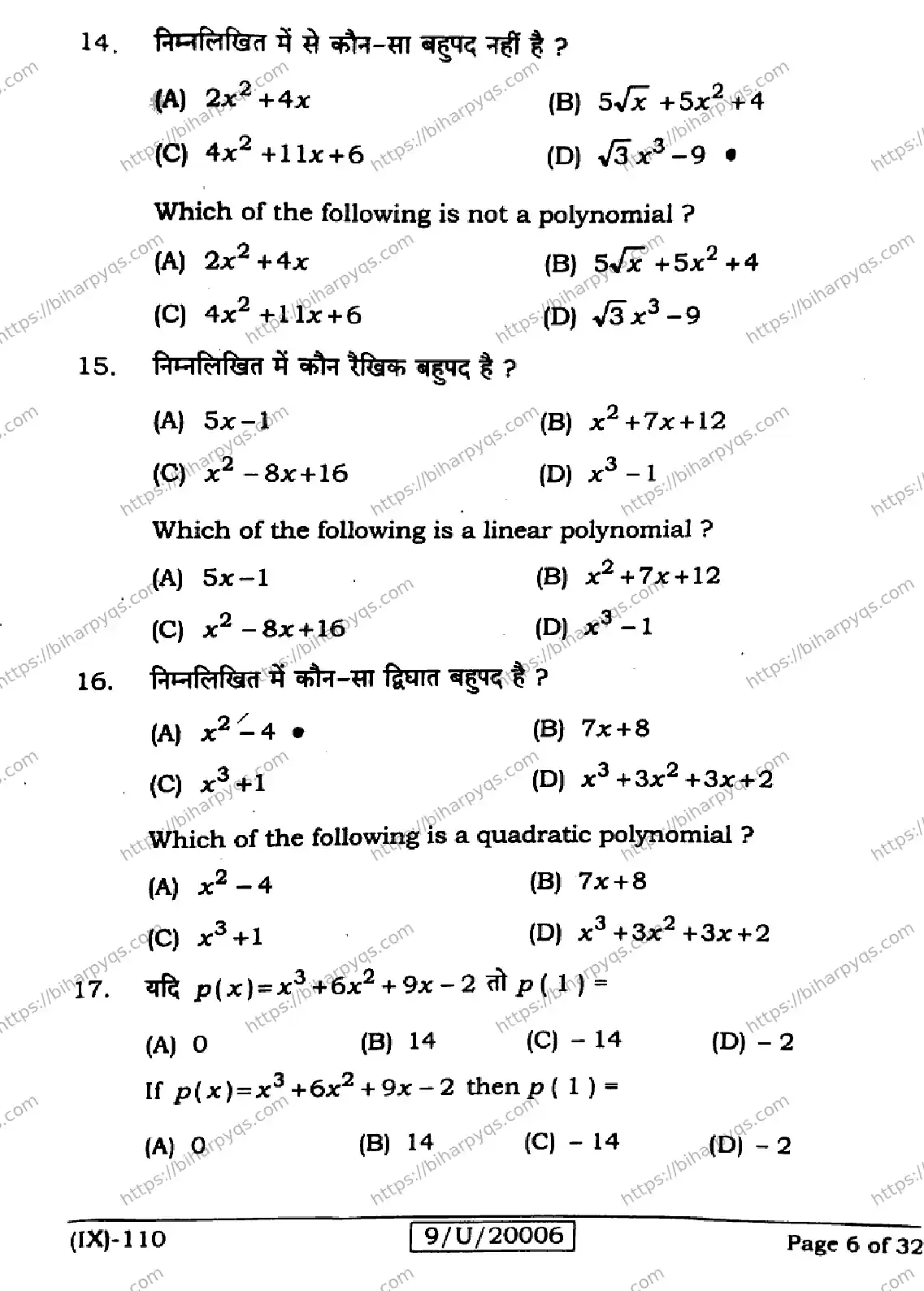 Bihar Board Class 9 2026 MATHEMATICS Question Bank - Page 6