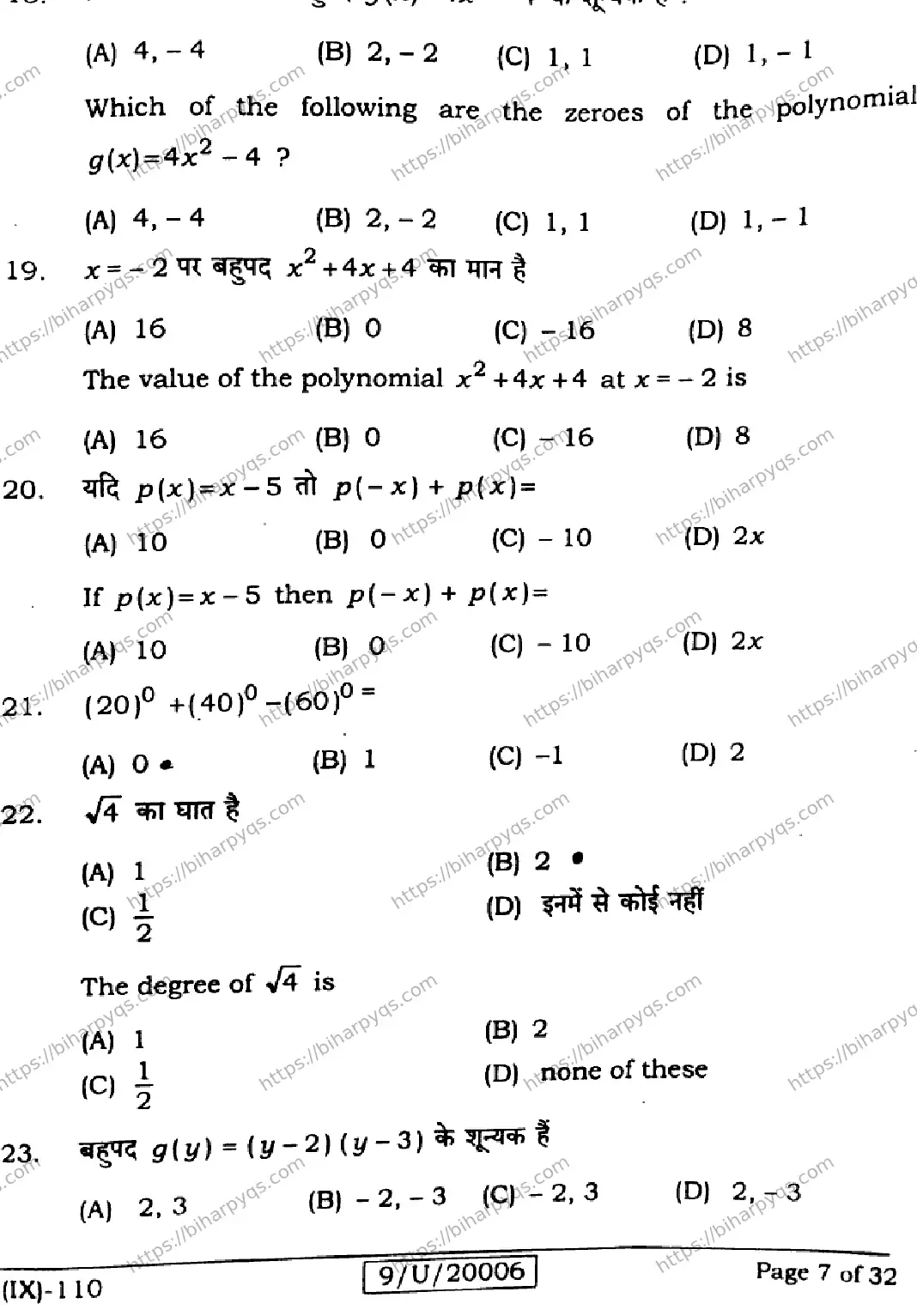 Bihar Board Class 9 2026 MATHEMATICS Question Bank - Page 7