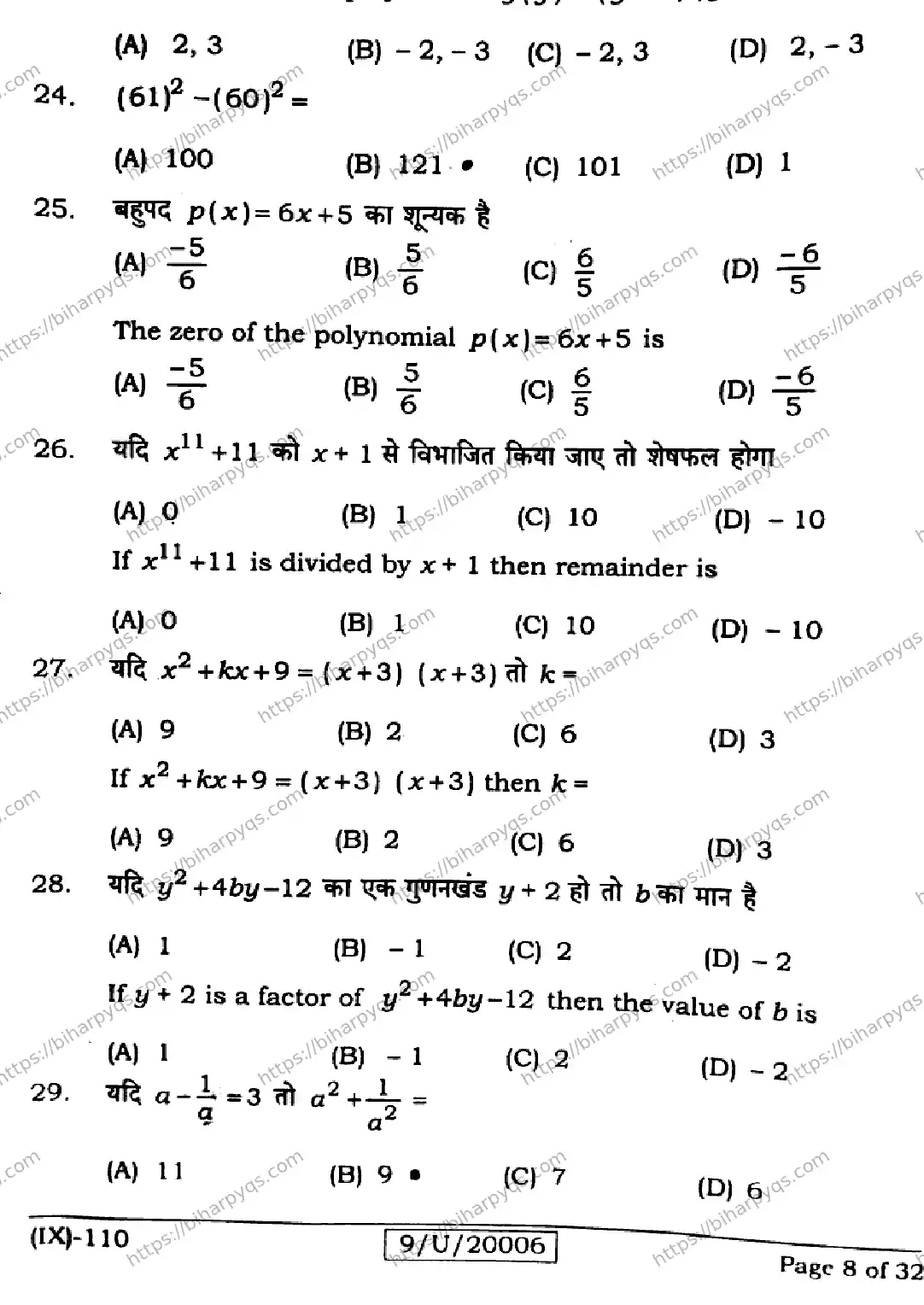 Bihar Board Class 9 2026 MATHEMATICS Question Bank - Page 8
