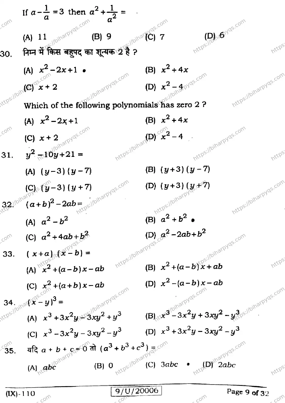 Bihar Board Class 9 2026 MATHEMATICS Question Bank - Page 9