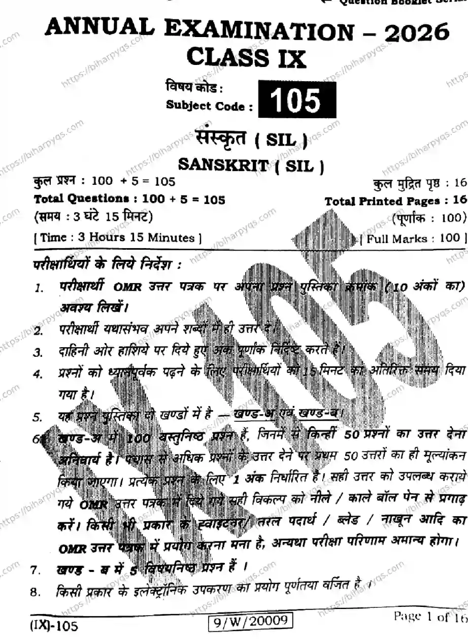 Bihar Board Class 9 2026 SANSKRIT SIL Question Bank - Page 1