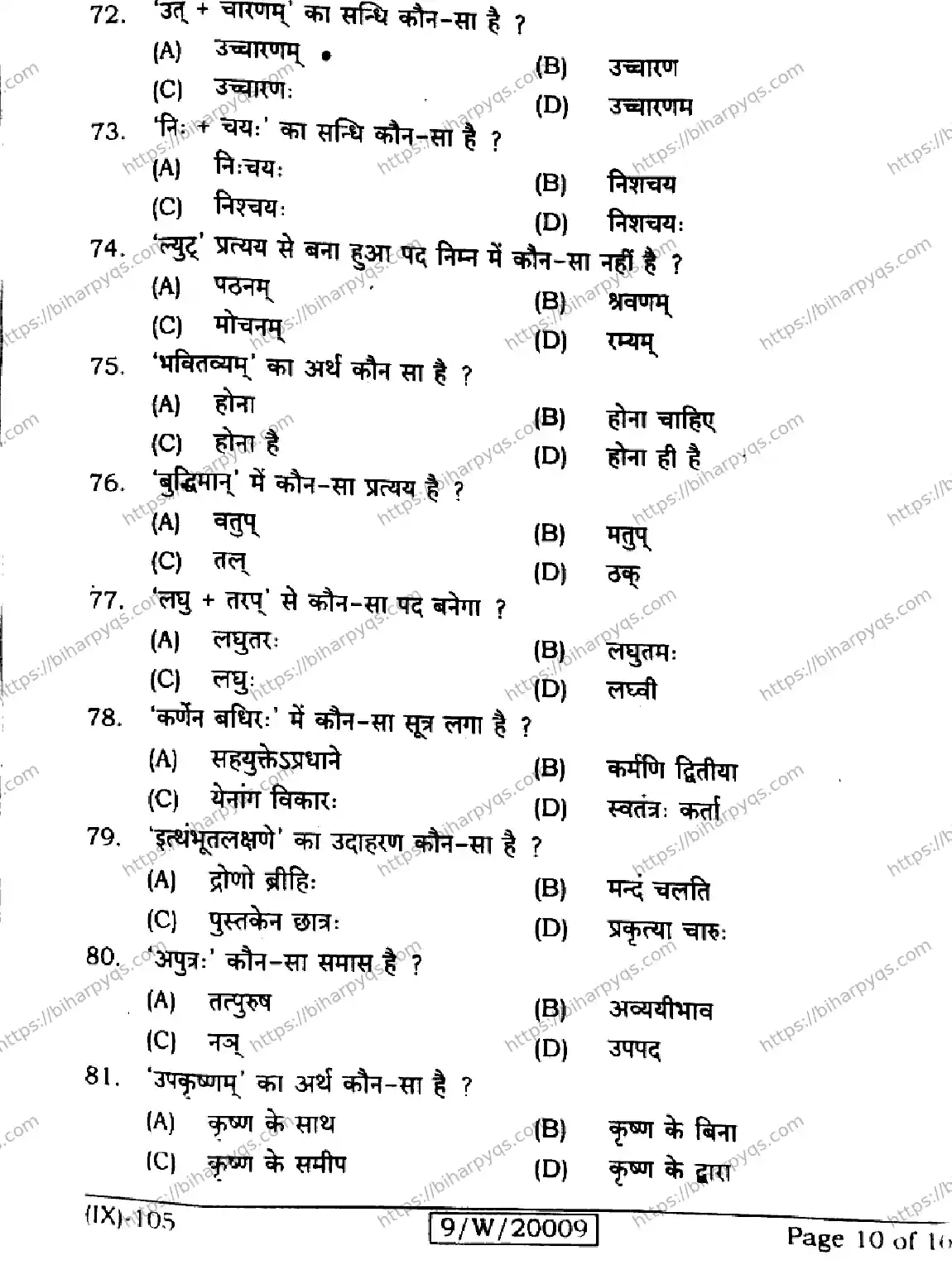 Bihar Board Class 9 2026 SANSKRIT SIL Question Bank - Page 10