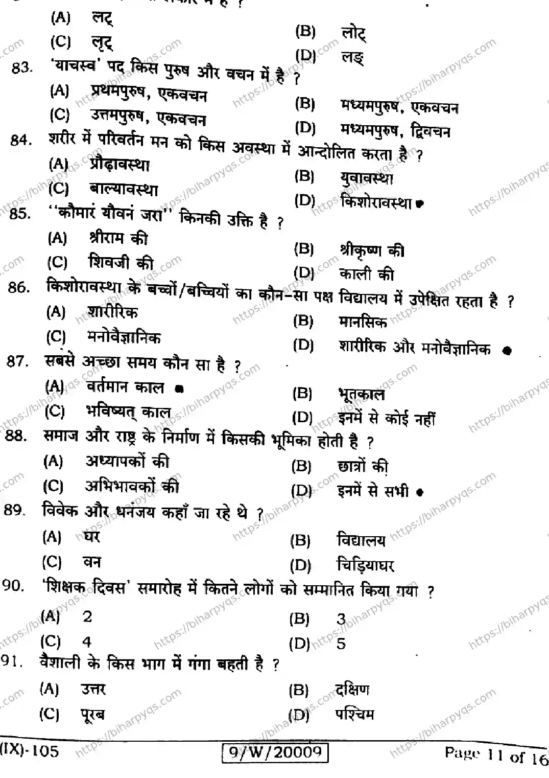 Bihar Board Class 9 2026 SANSKRIT SIL Question Bank - Page 11