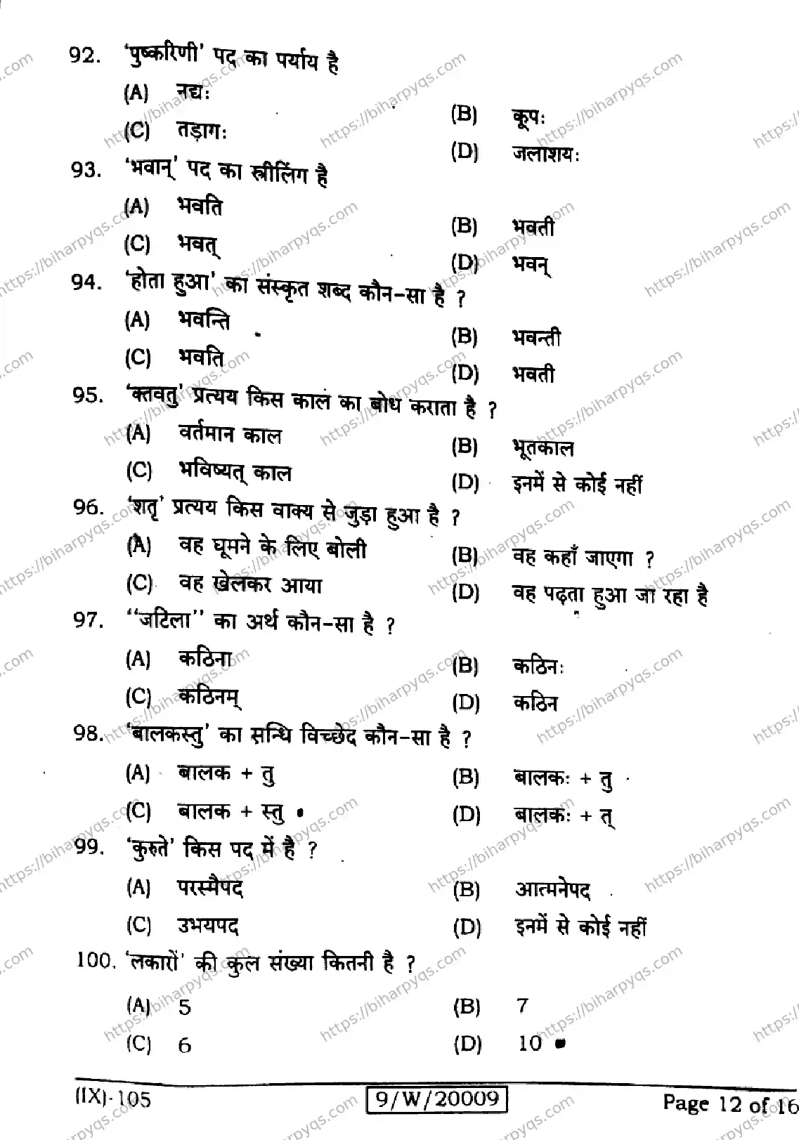 Bihar Board Class 9 2026 SANSKRIT SIL Question Bank - Page 12