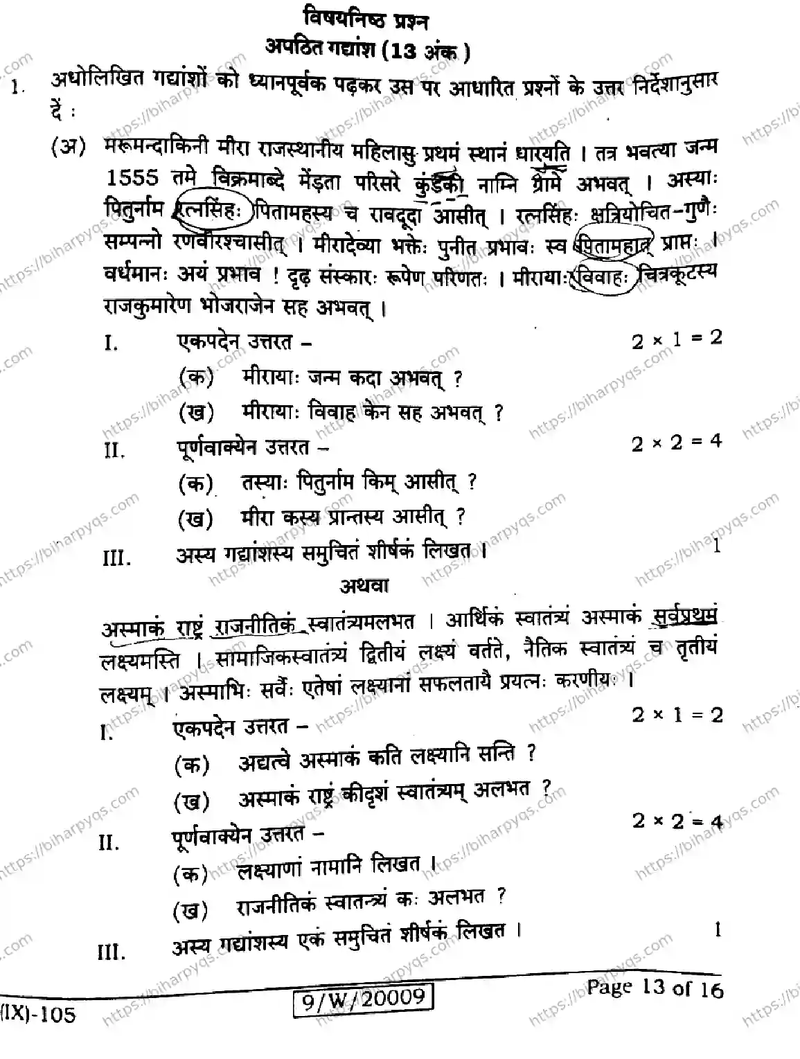 Bihar Board Class 9 2026 SANSKRIT SIL Question Bank - Page 13