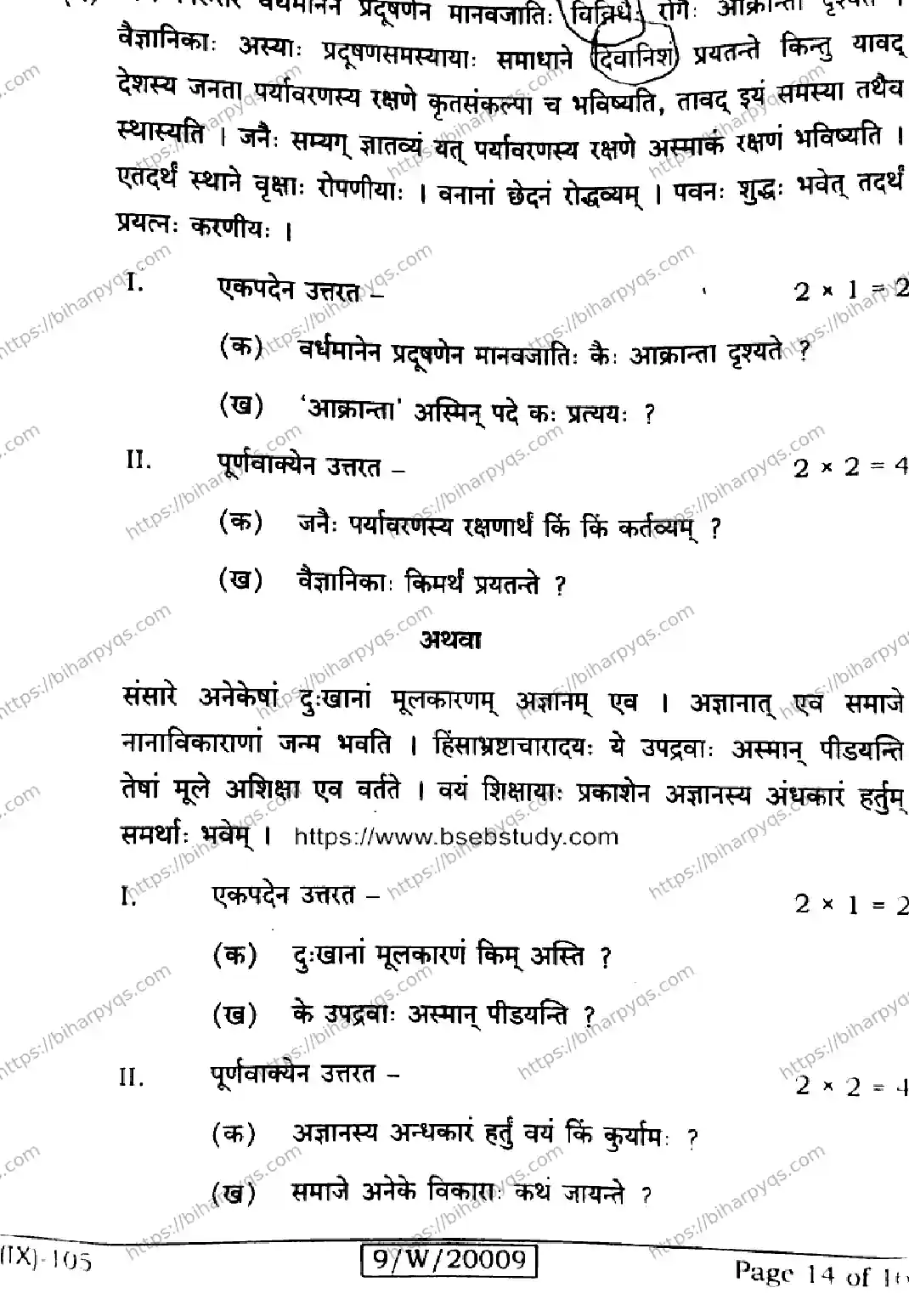 Bihar Board Class 9 2026 SANSKRIT SIL Question Bank - Page 14
