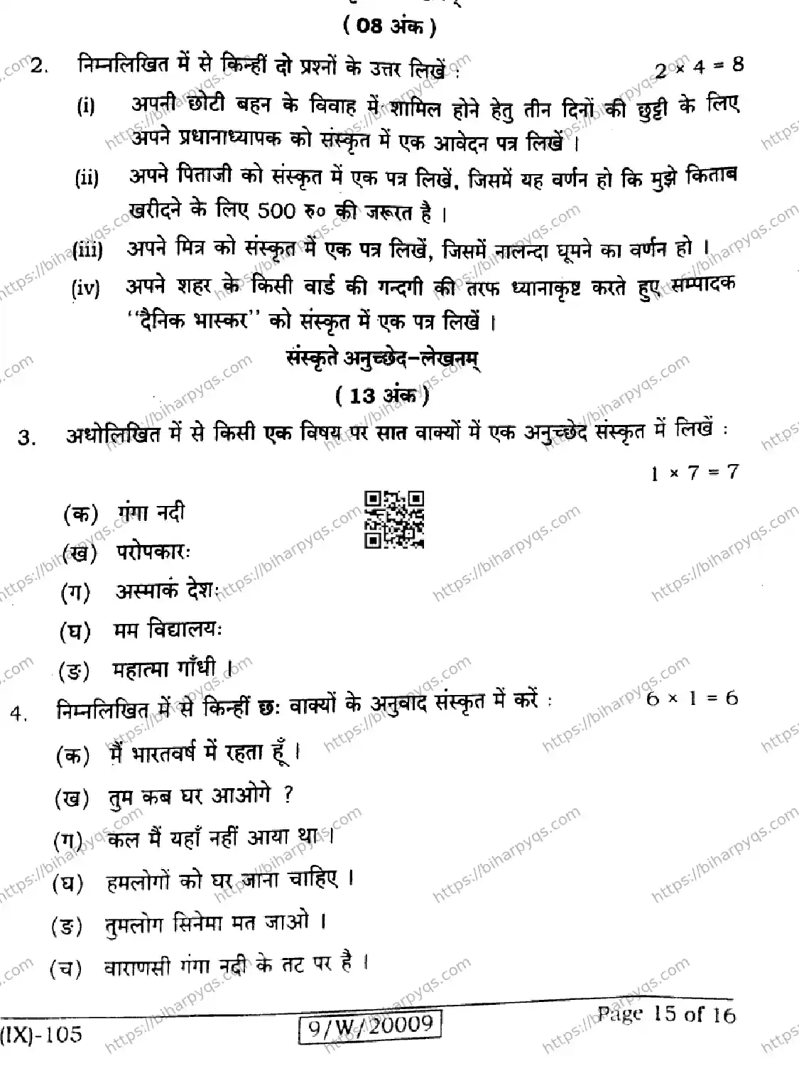 Bihar Board Class 9 2026 SANSKRIT SIL Question Bank - Page 15