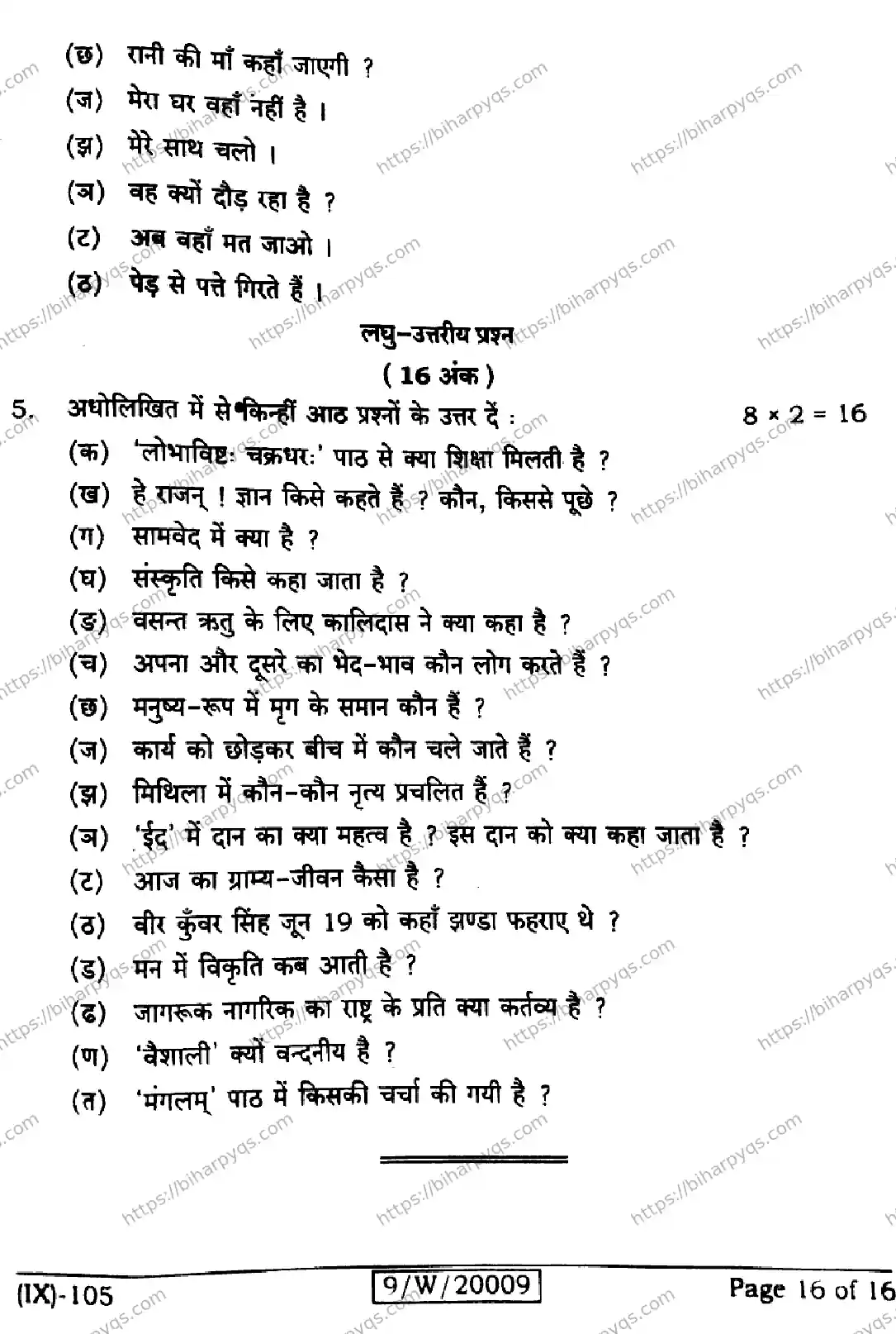 Bihar Board Class 9 2026 SANSKRIT SIL Question Bank - Page 16
