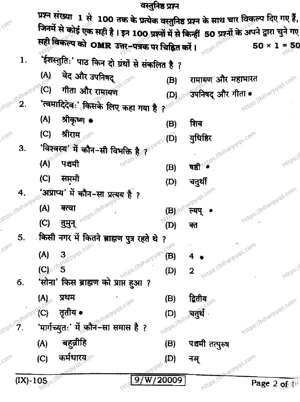 Bihar Board Class 9 2026 SANSKRIT SIL Question Bank - Page 2