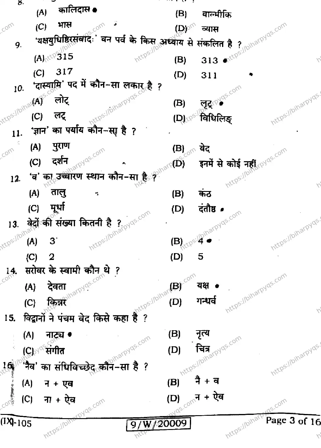 Bihar Board Class 9 2026 SANSKRIT SIL Question Bank - Page 3