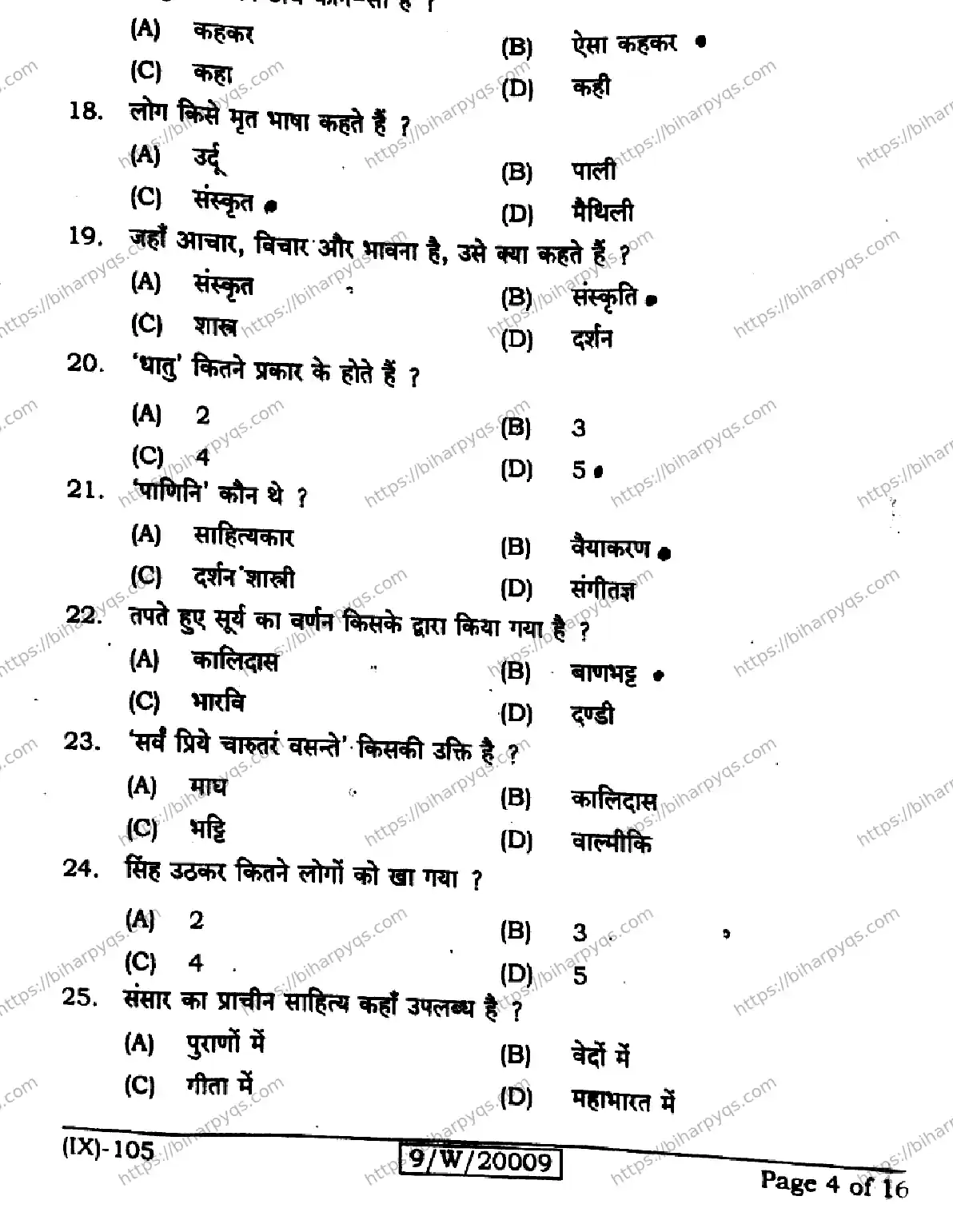 Bihar Board Class 9 2026 SANSKRIT SIL Question Bank - Page 4