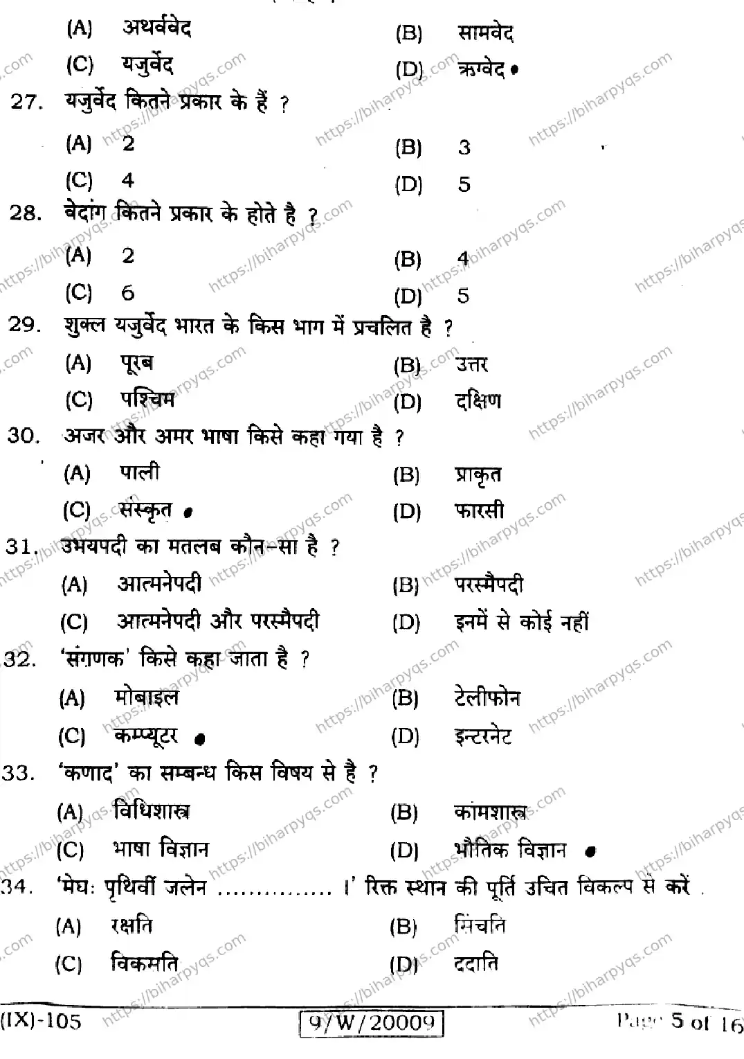 Bihar Board Class 9 2026 SANSKRIT SIL Question Bank - Page 5
