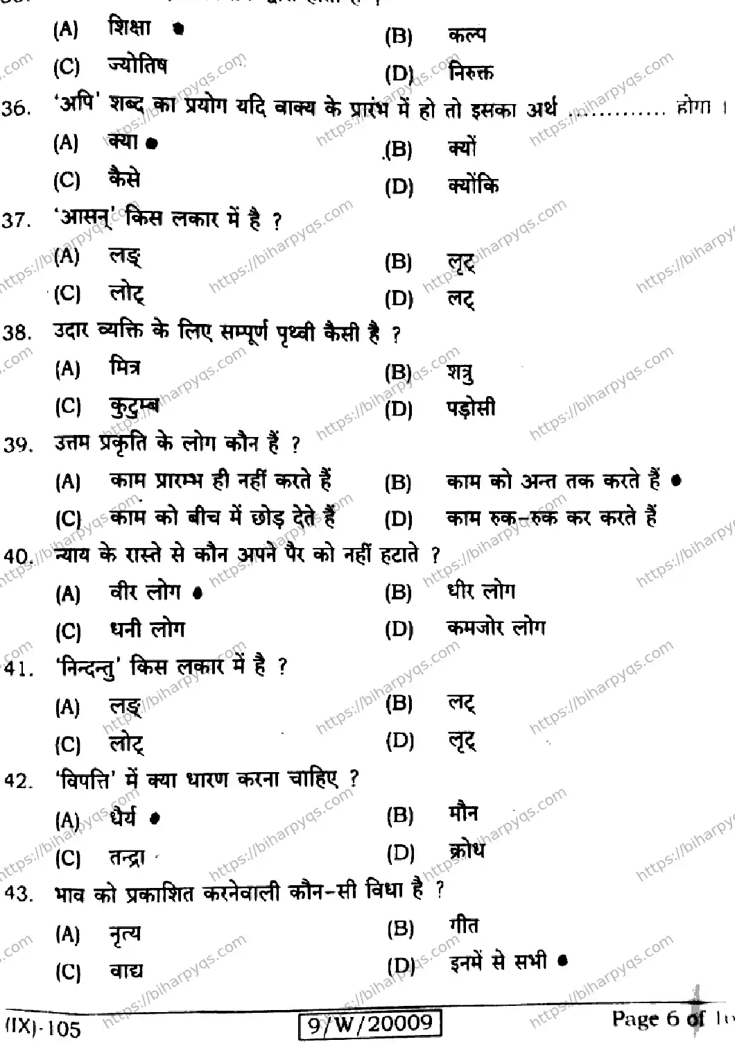 Bihar Board Class 9 2026 SANSKRIT SIL Question Bank - Page 6
