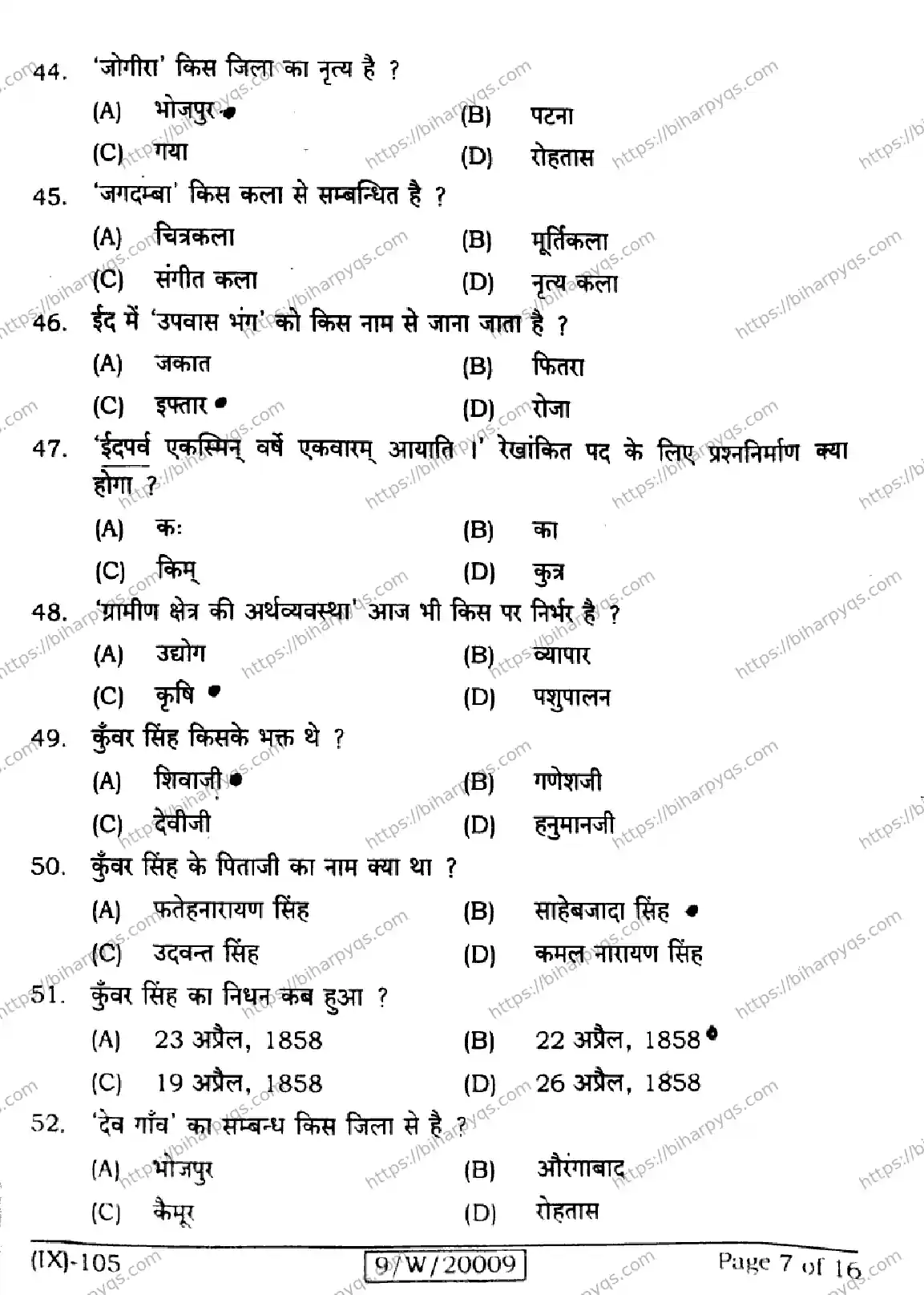 Bihar Board Class 9 2026 SANSKRIT SIL Question Bank - Page 7
