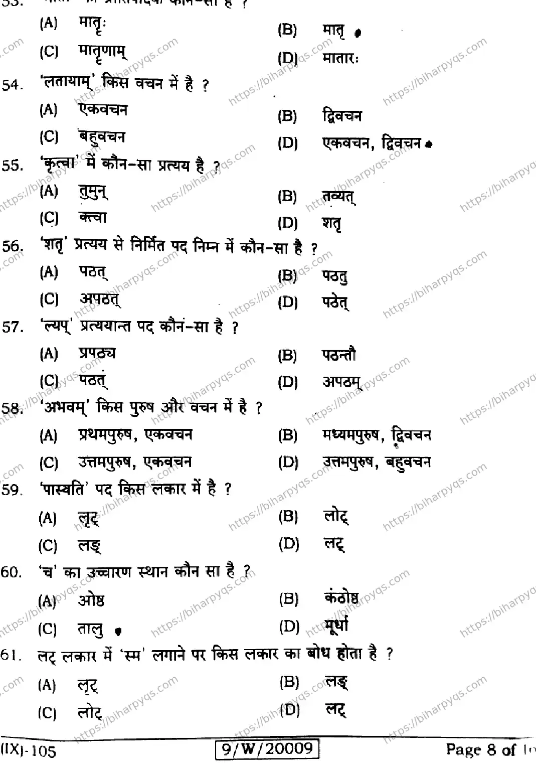 Bihar Board Class 9 2026 SANSKRIT SIL Question Bank - Page 8