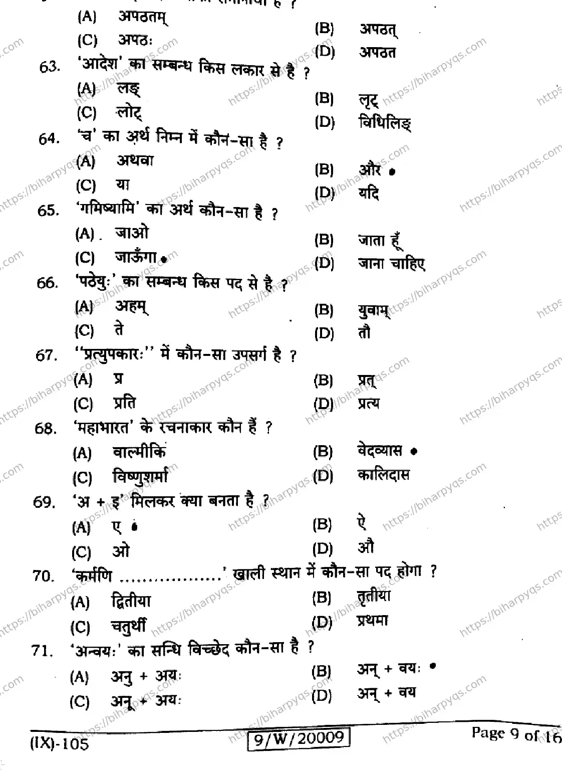 Bihar Board Class 9 2026 SANSKRIT SIL Question Bank - Page 9