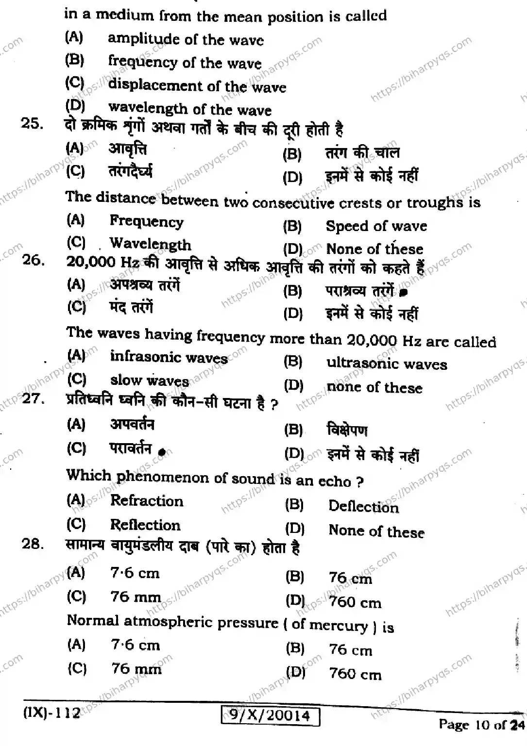 Bihar Board Class 9 2026 SCIENCE Question Bank - Page 10