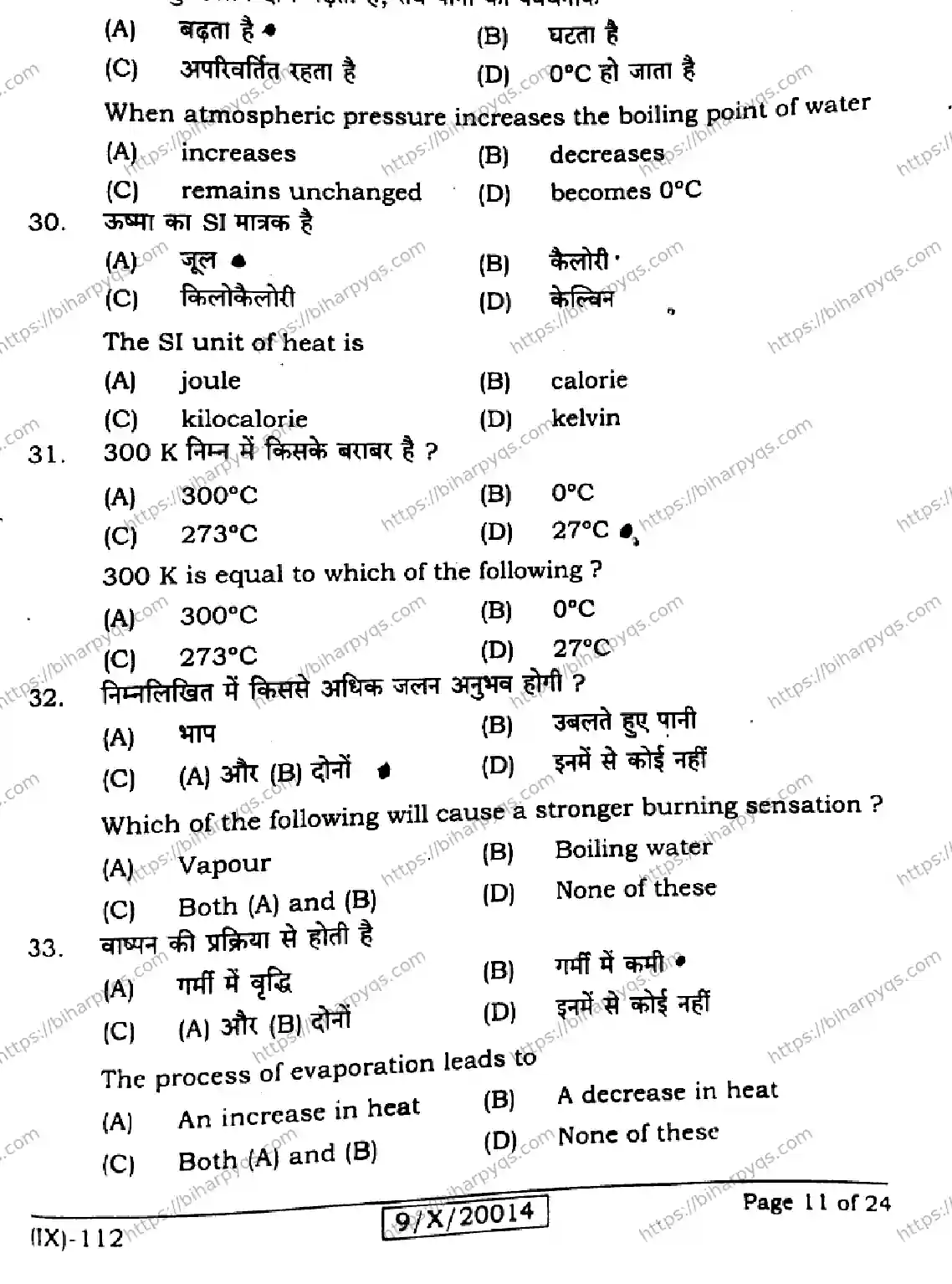 Bihar Board Class 9 2026 SCIENCE Question Bank - Page 11