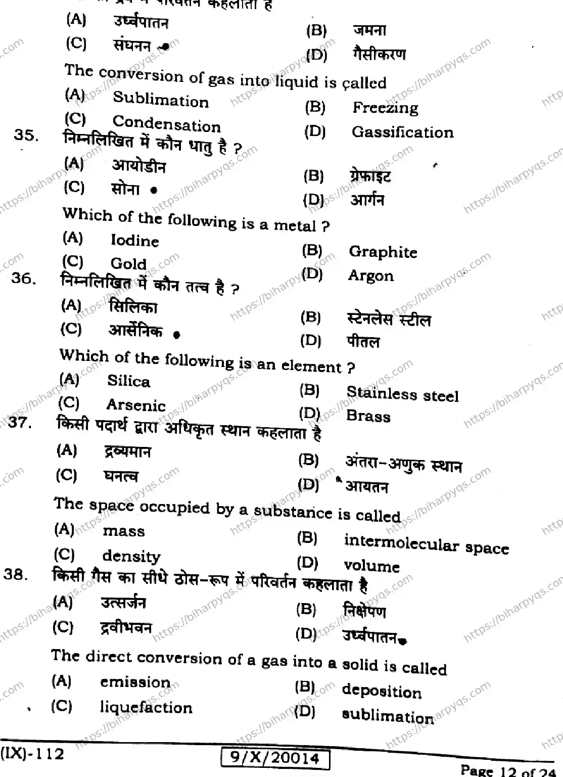 Bihar Board Class 9 2026 SCIENCE Question Bank - Page 12