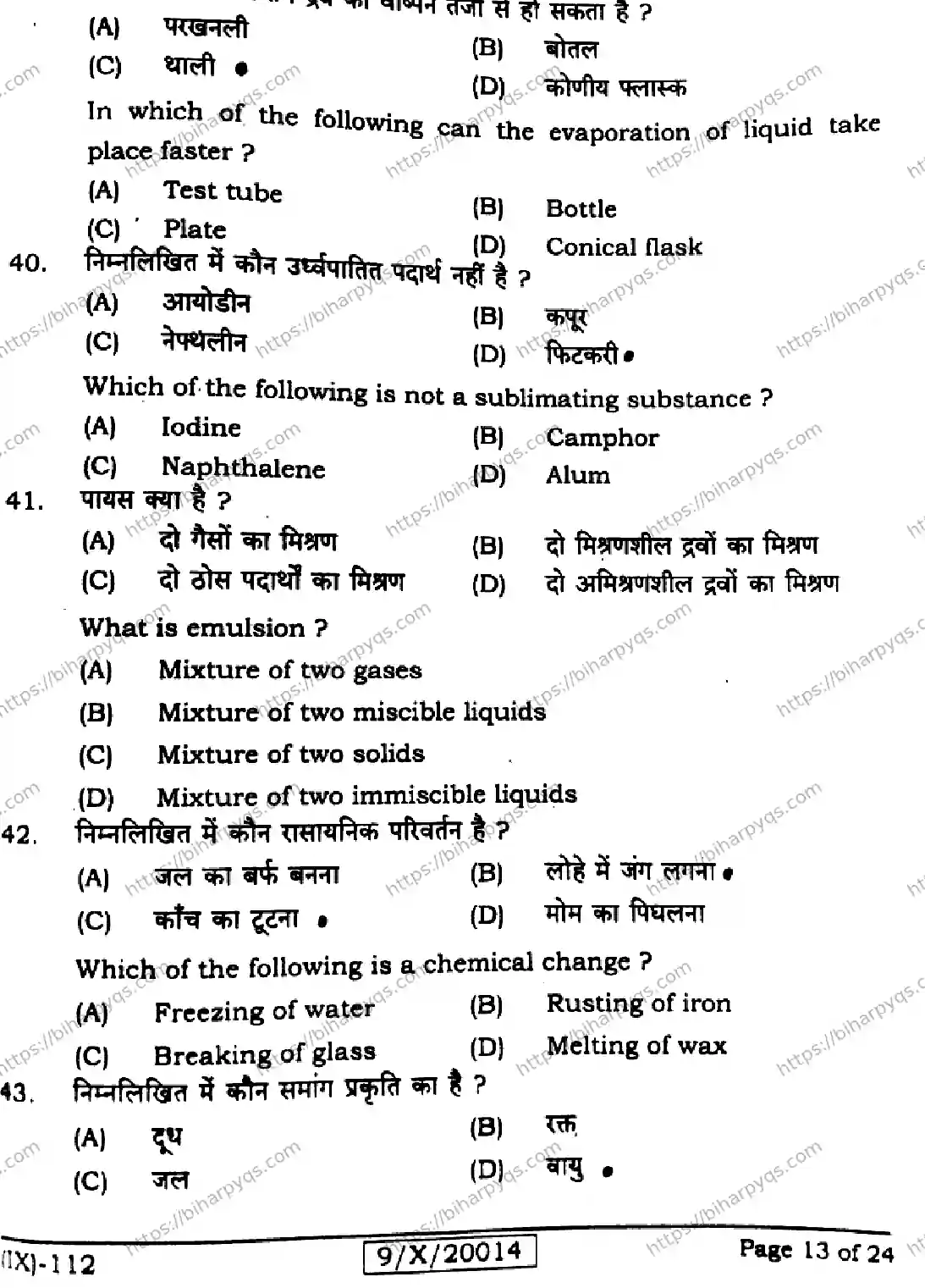 Bihar Board Class 9 2026 SCIENCE Question Bank - Page 13