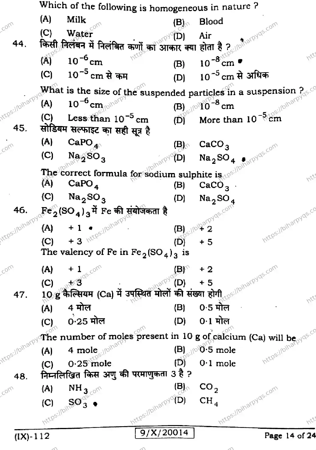 Bihar Board Class 9 2026 SCIENCE Question Bank - Page 14
