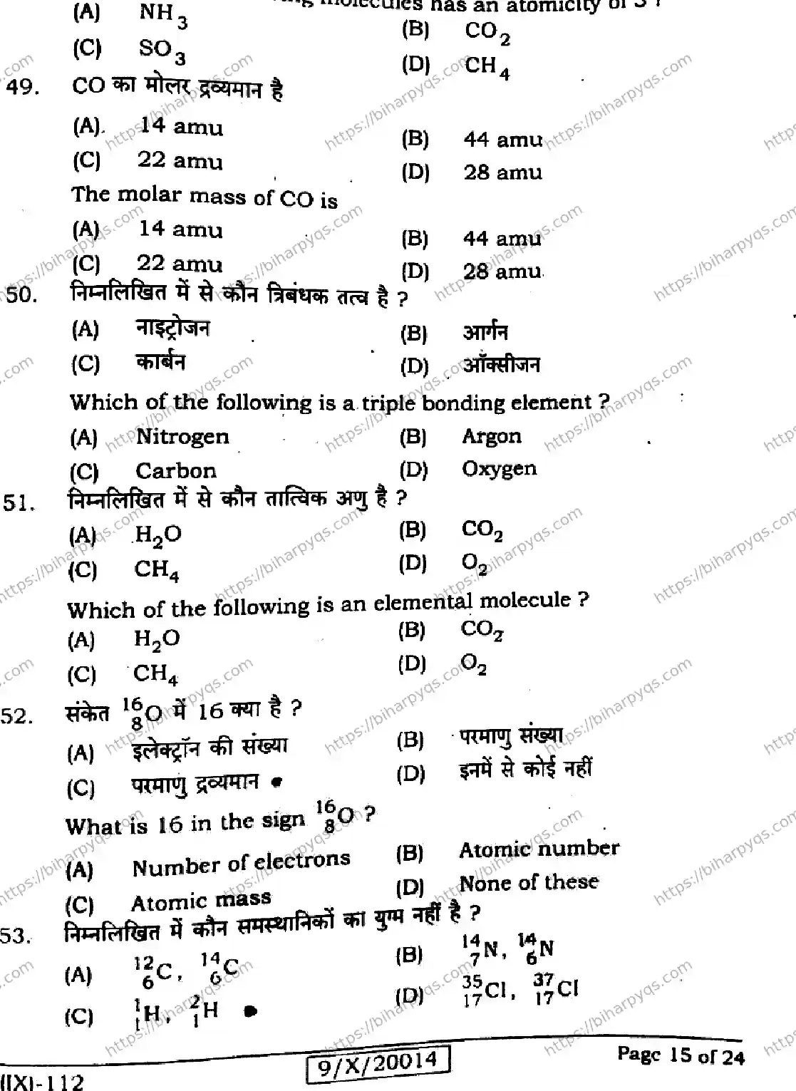 Bihar Board Class 9 2026 SCIENCE Question Bank - Page 15